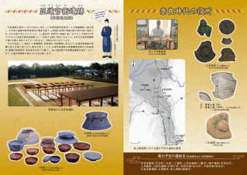 正道官衙遺跡と奈良時代の役所パンフレット裏