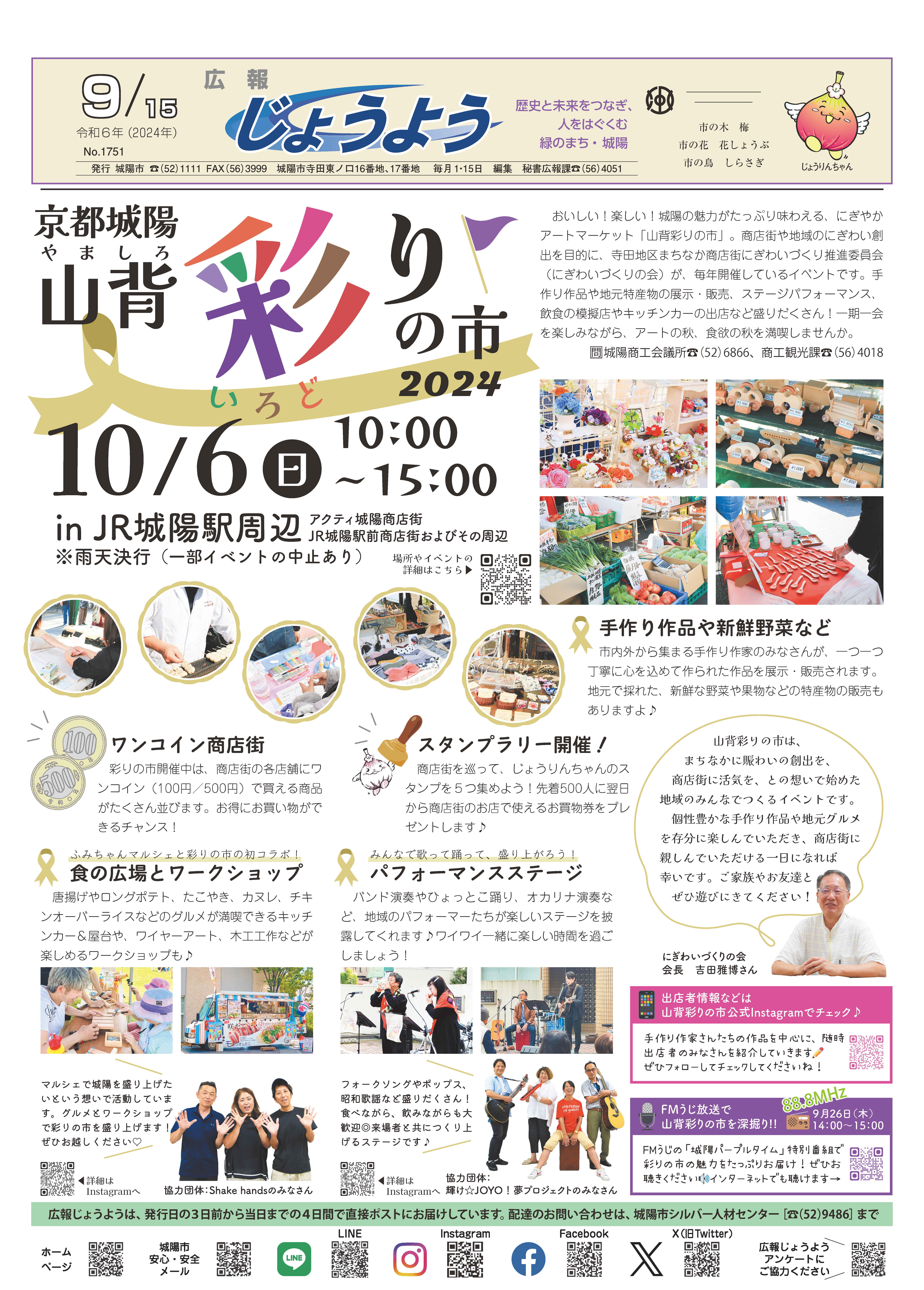 広報じょうよう2024年9月15日号