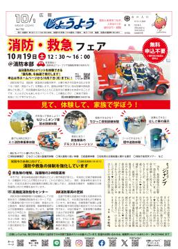 広報じょうよう2024年10月1日号