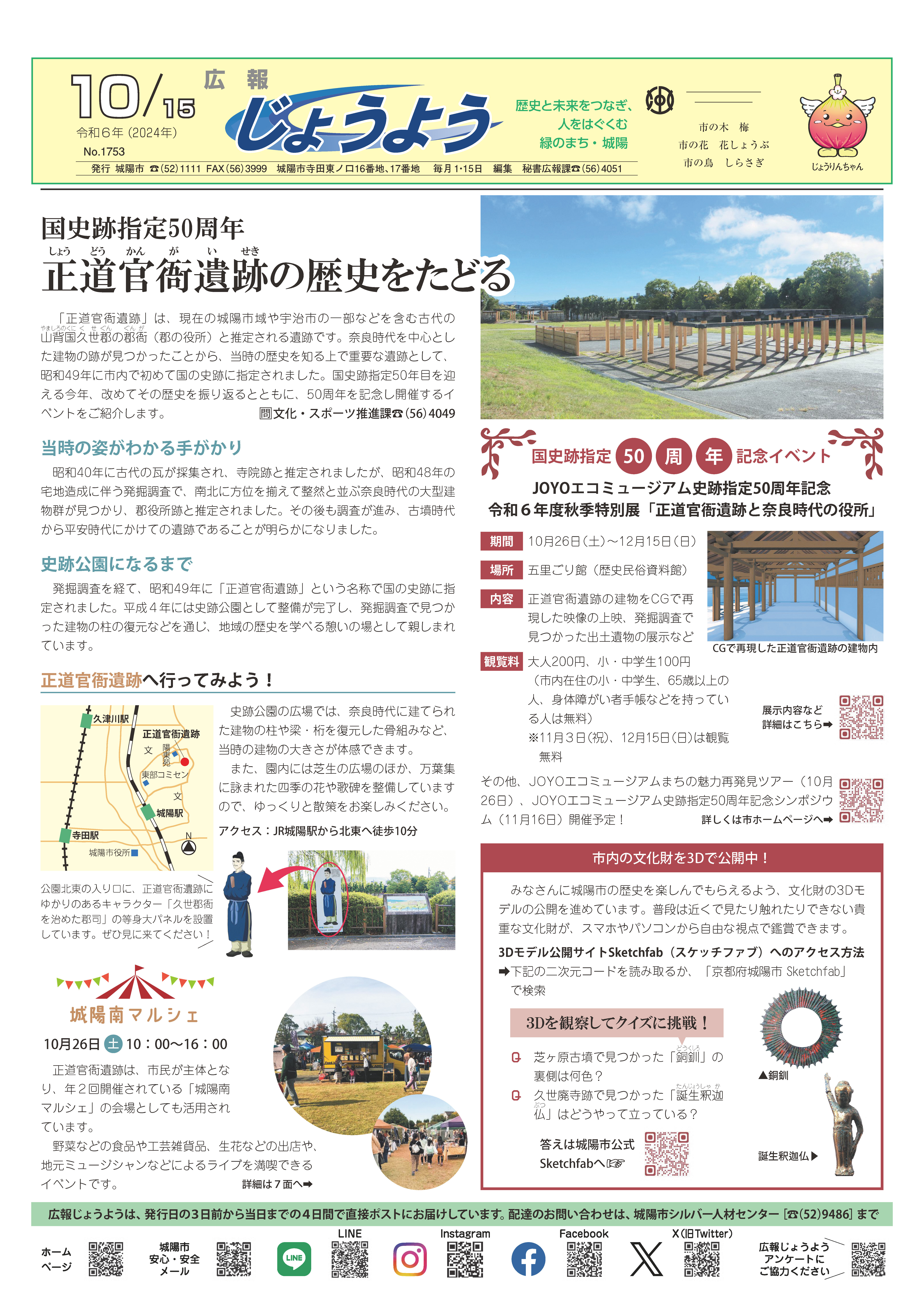 広報じょうよう10月15日号