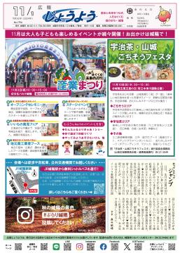 広報じょうよう2024年11月1日号