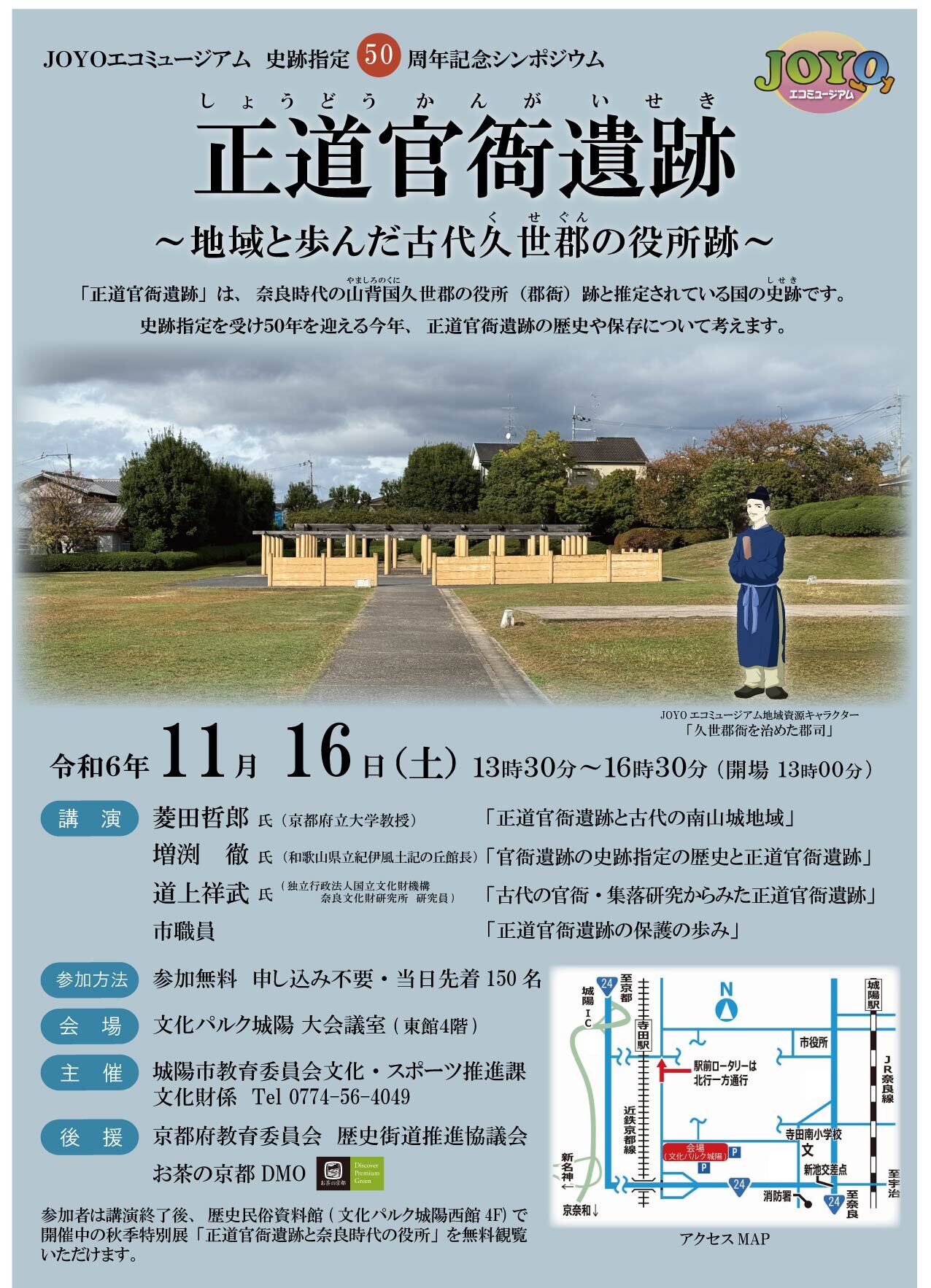 シンポジウムチラシ