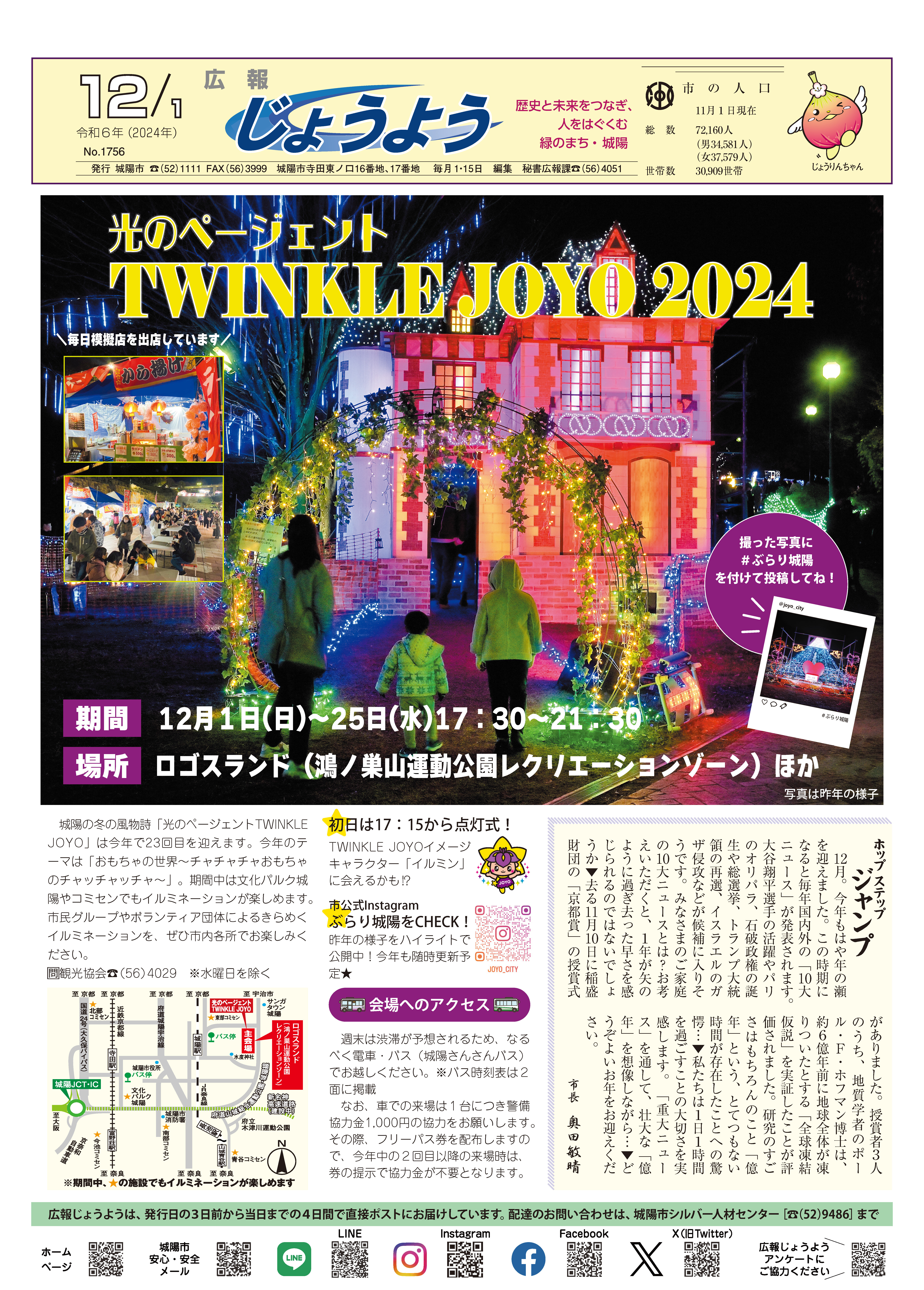 広報じょうよう2024年12月1日号