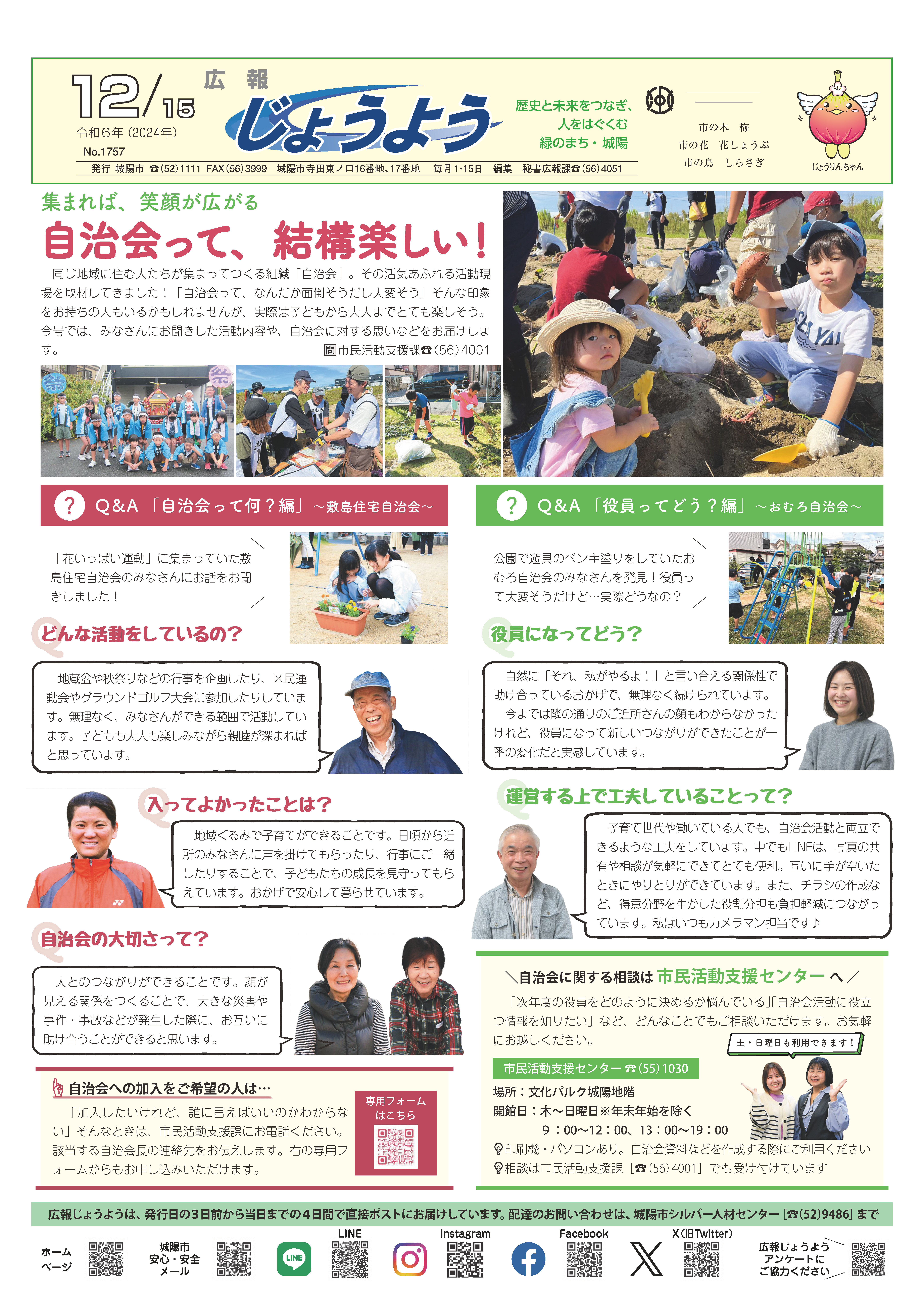 広報じょうよう2024年12月15日号
