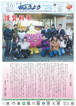 広報じょうよう2025年1月1日号