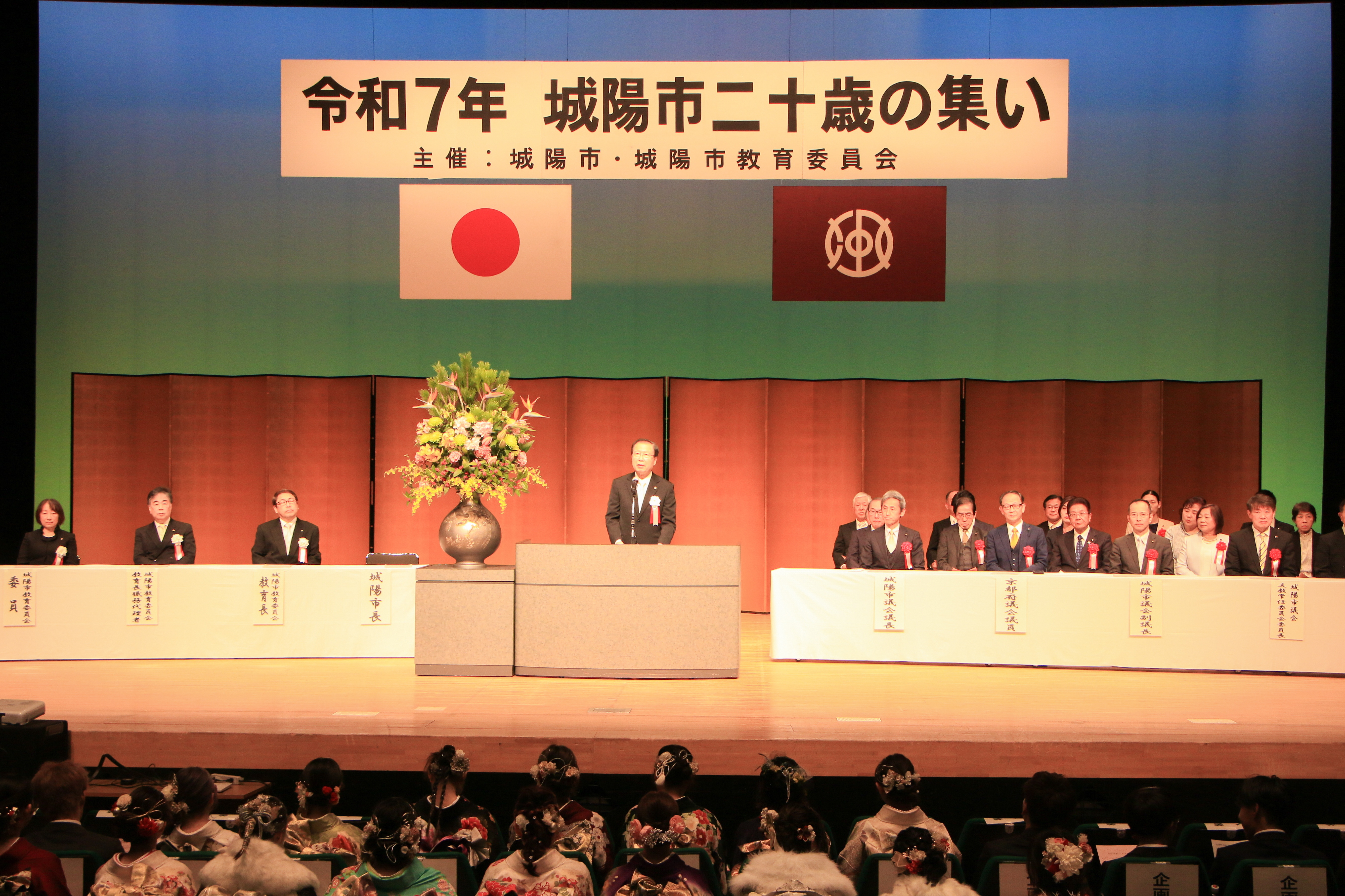 二十歳の集いで式辞を述べる市長