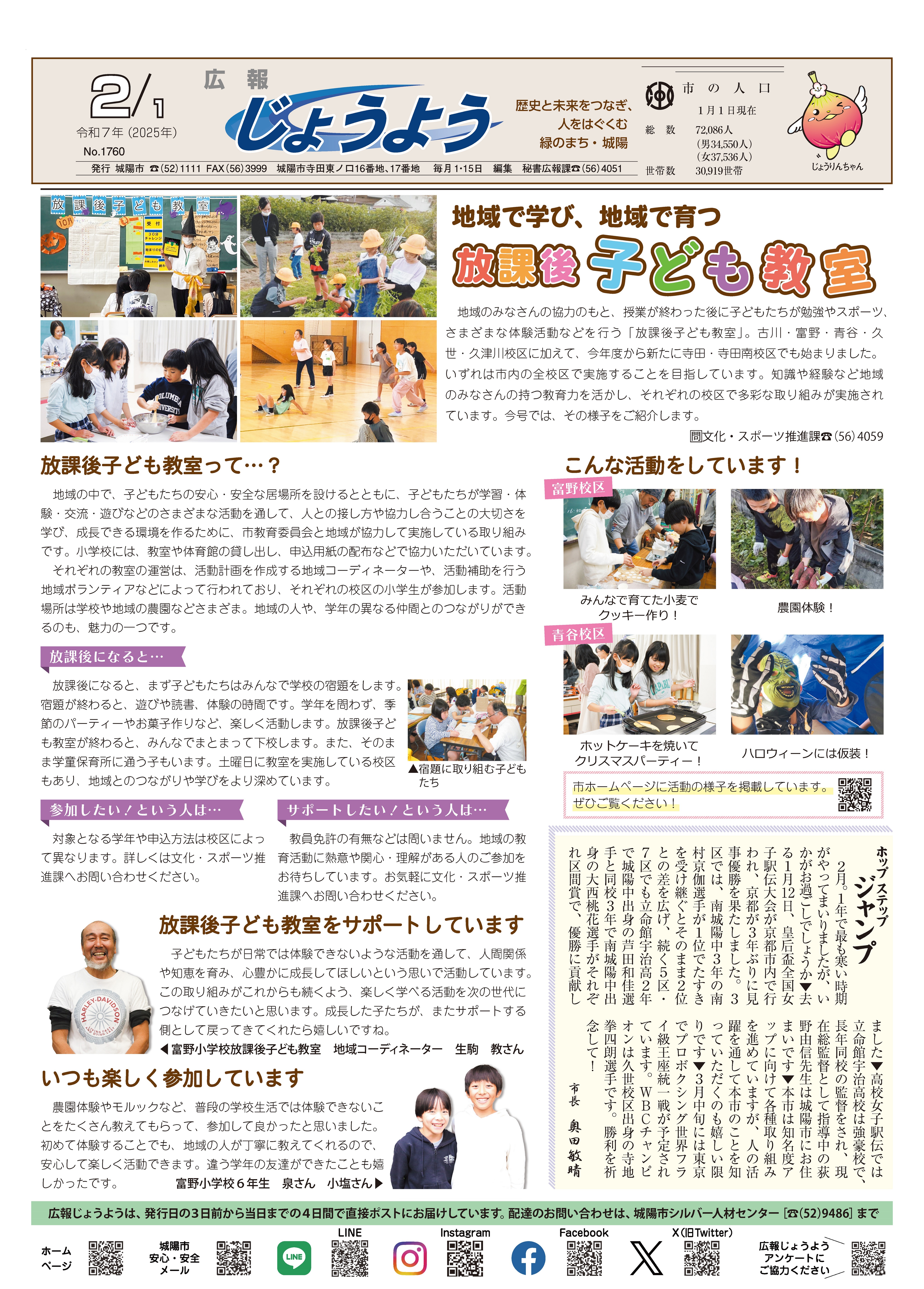 広報じょうよう2025年2月1日号
