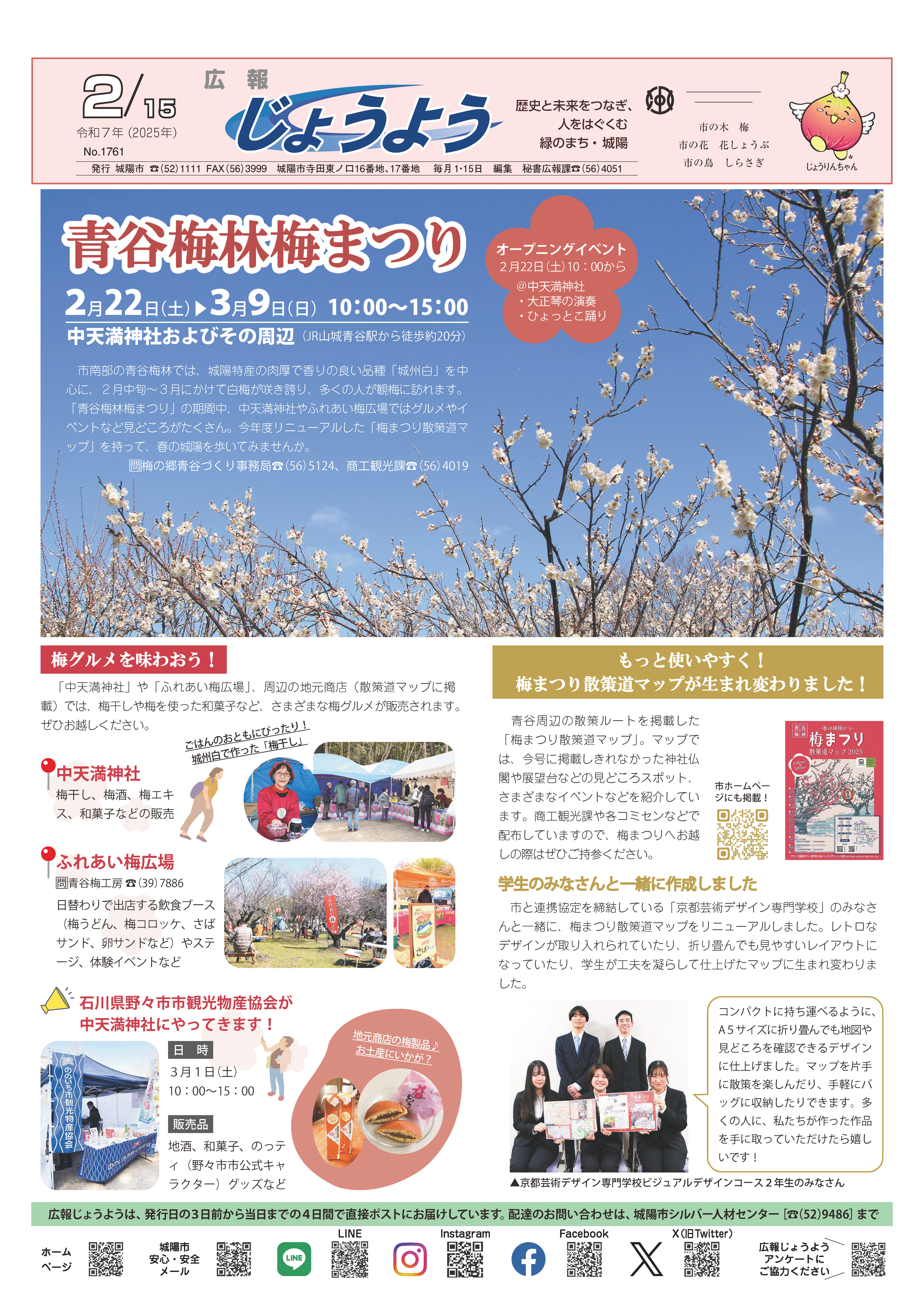 広報じょうよう2025年2月15日号