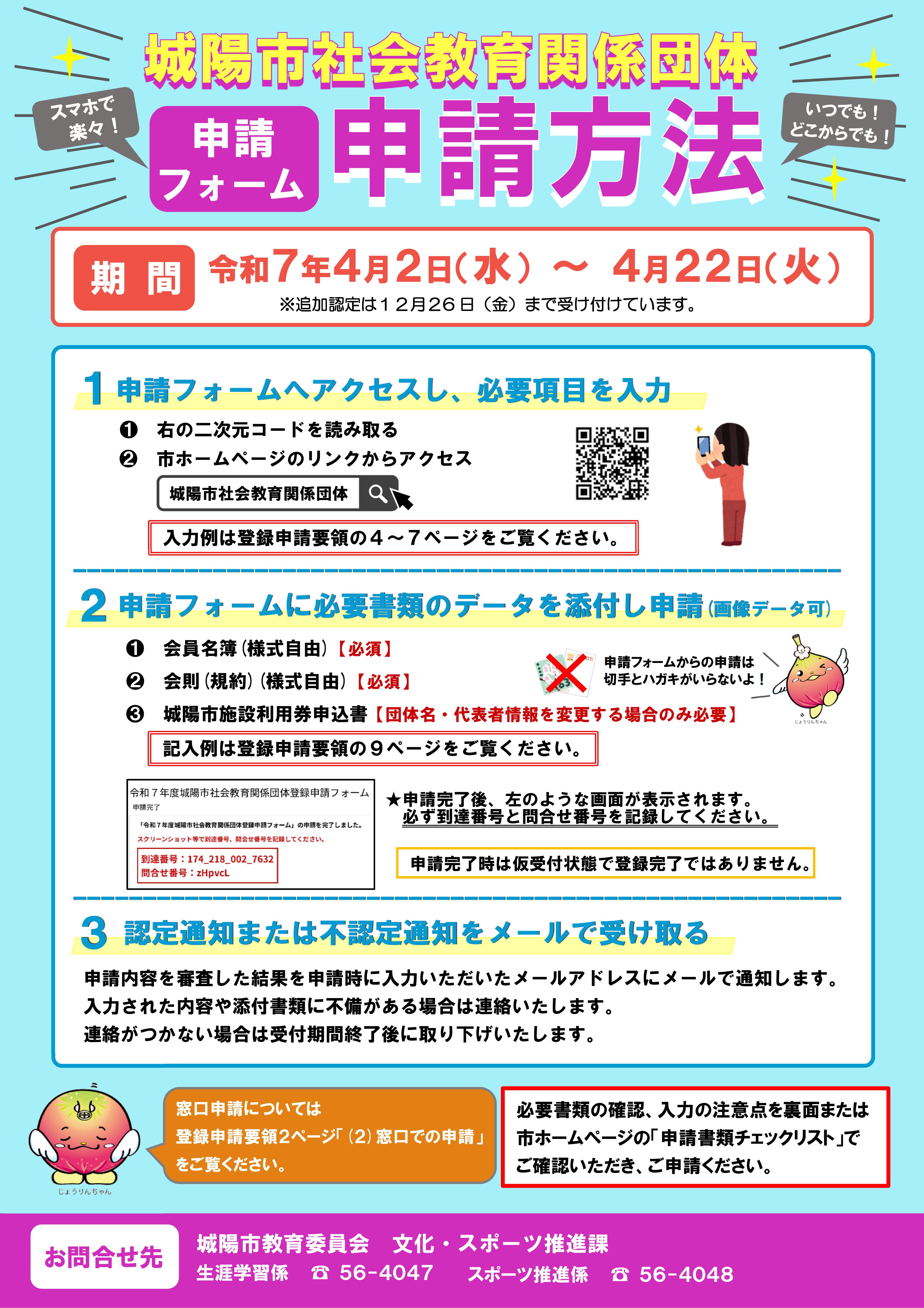申請フォーム申請方法