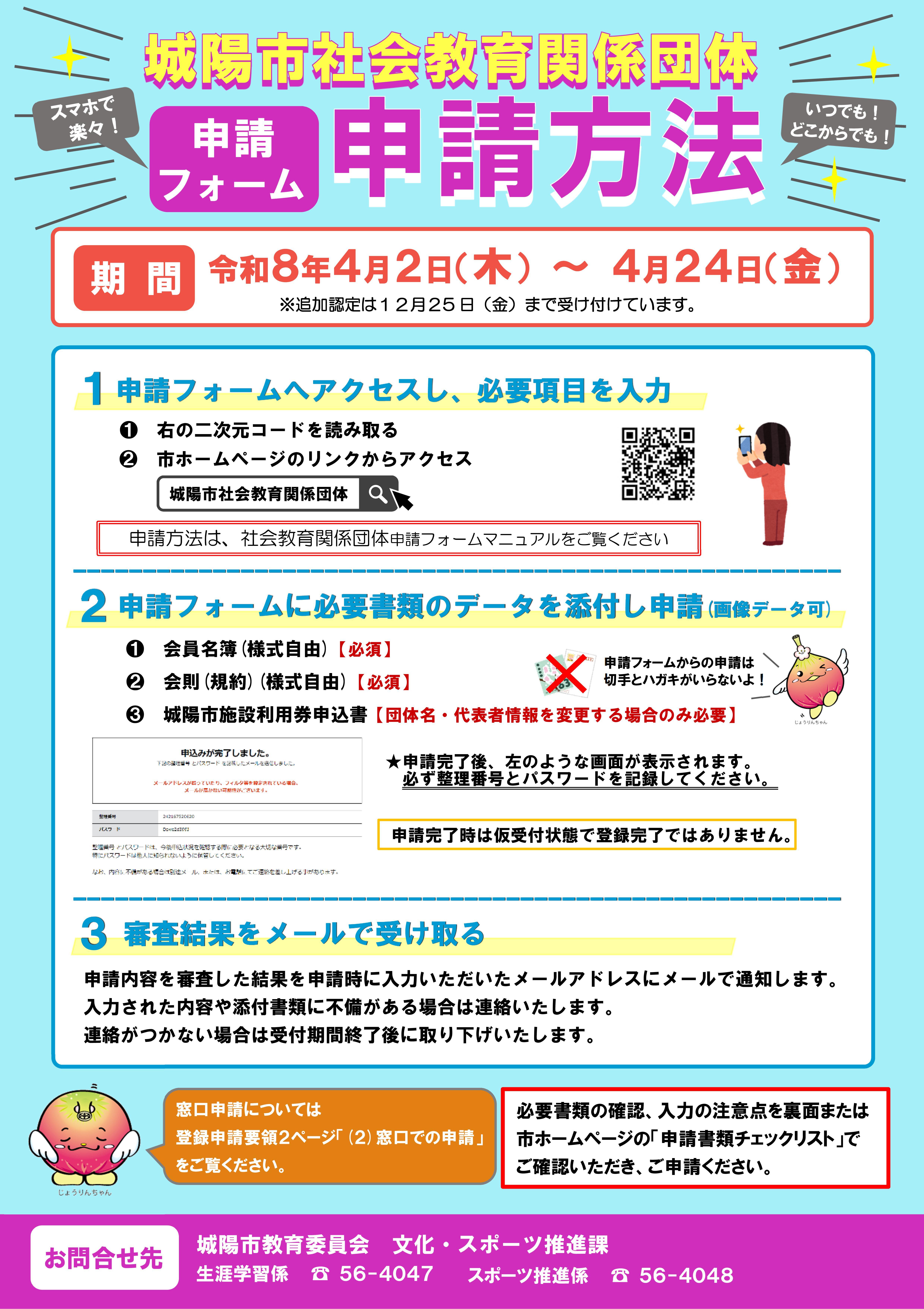 申請フォーム申請方法