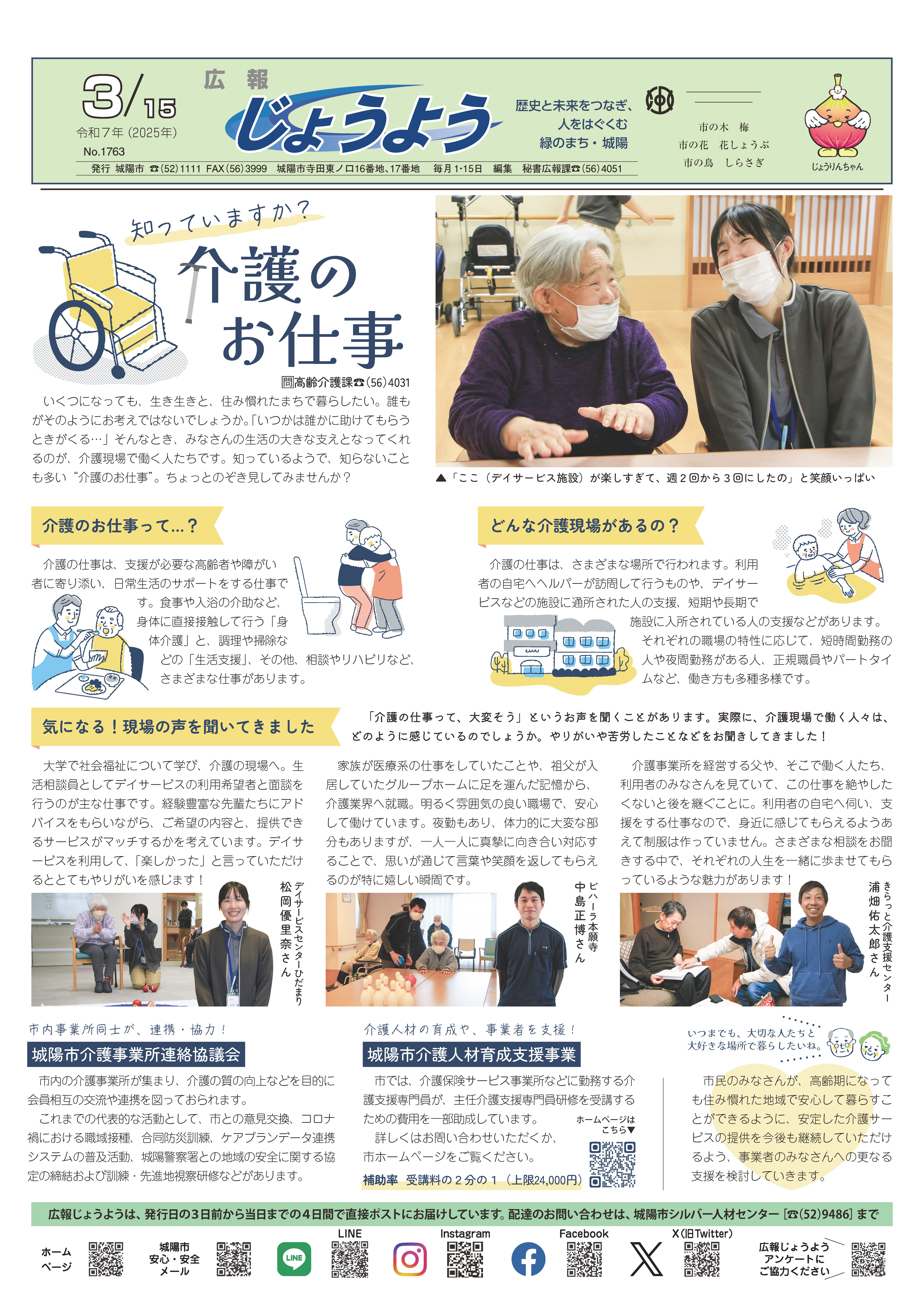 広報じょうよう2025年3月15日号