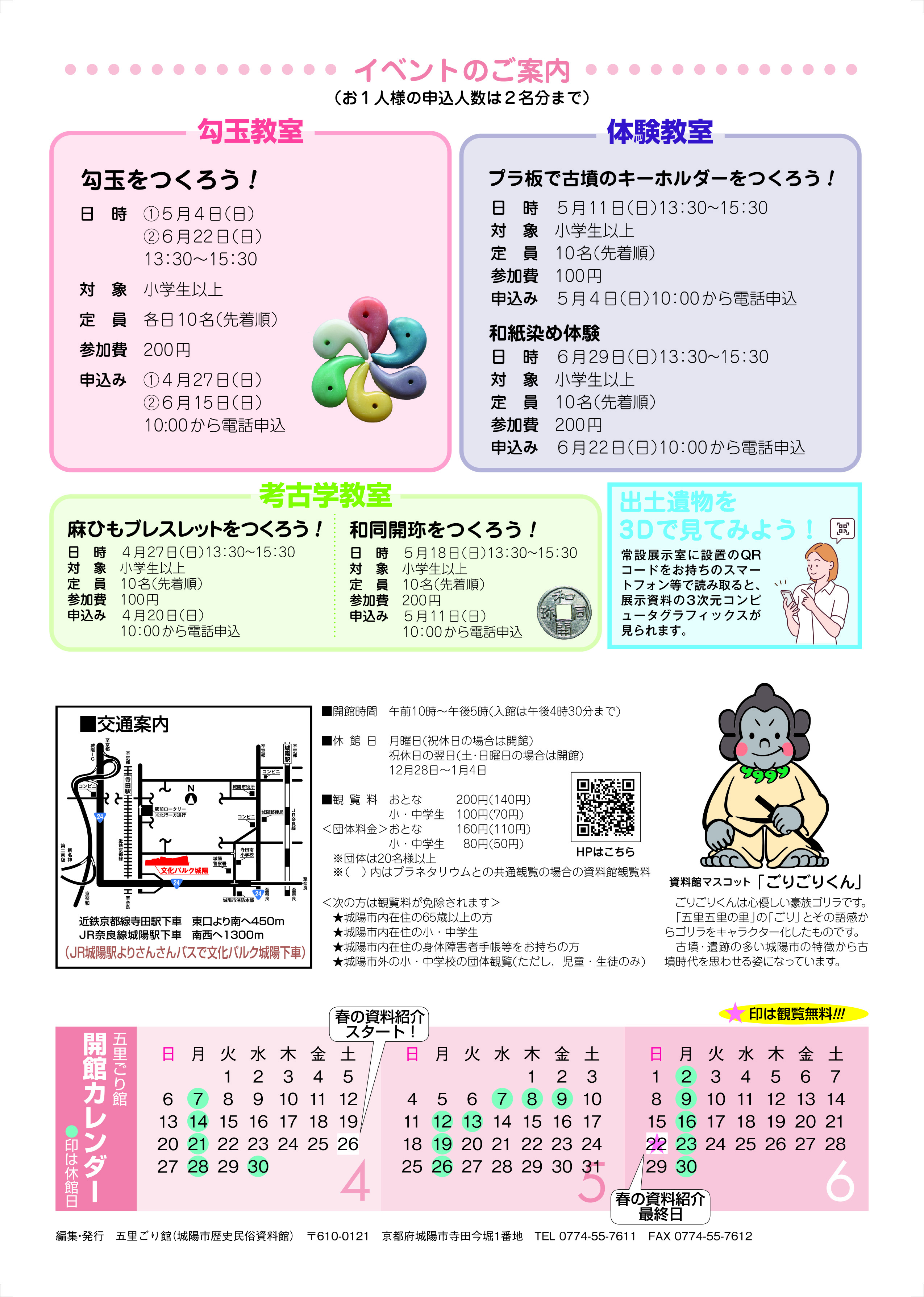 古墳へ行こう!2025+発掘調査展パンフレット裏