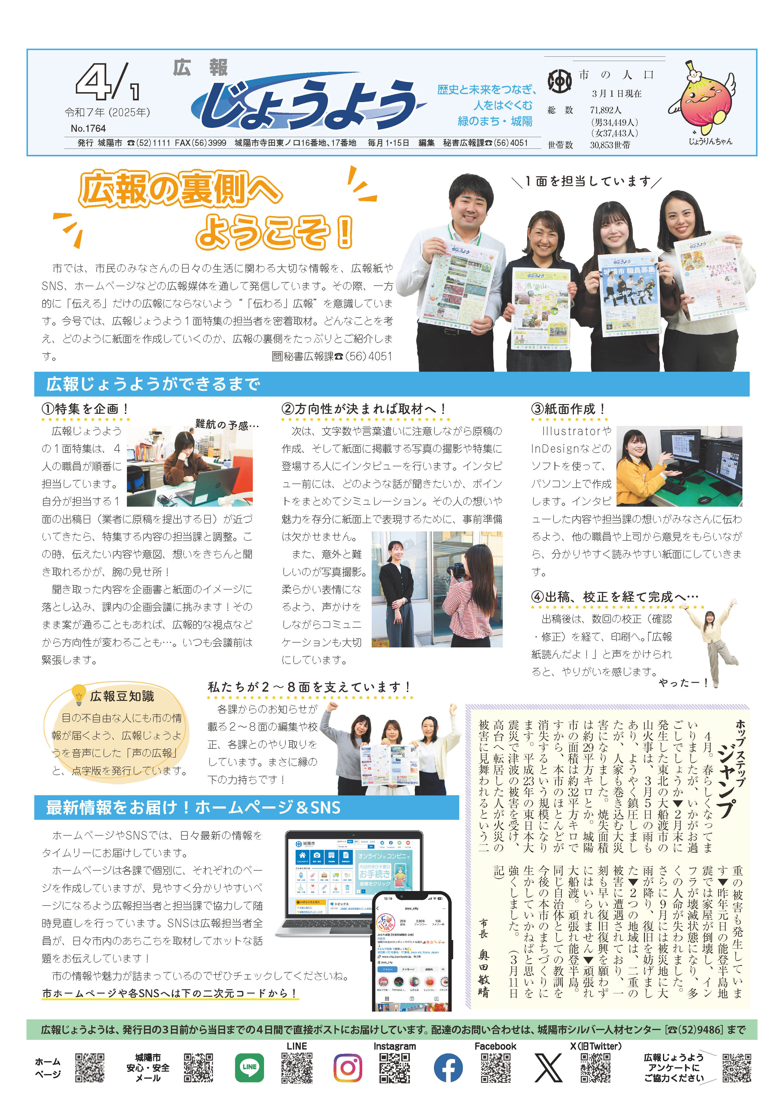 広報じょうよう2025年4月1日号