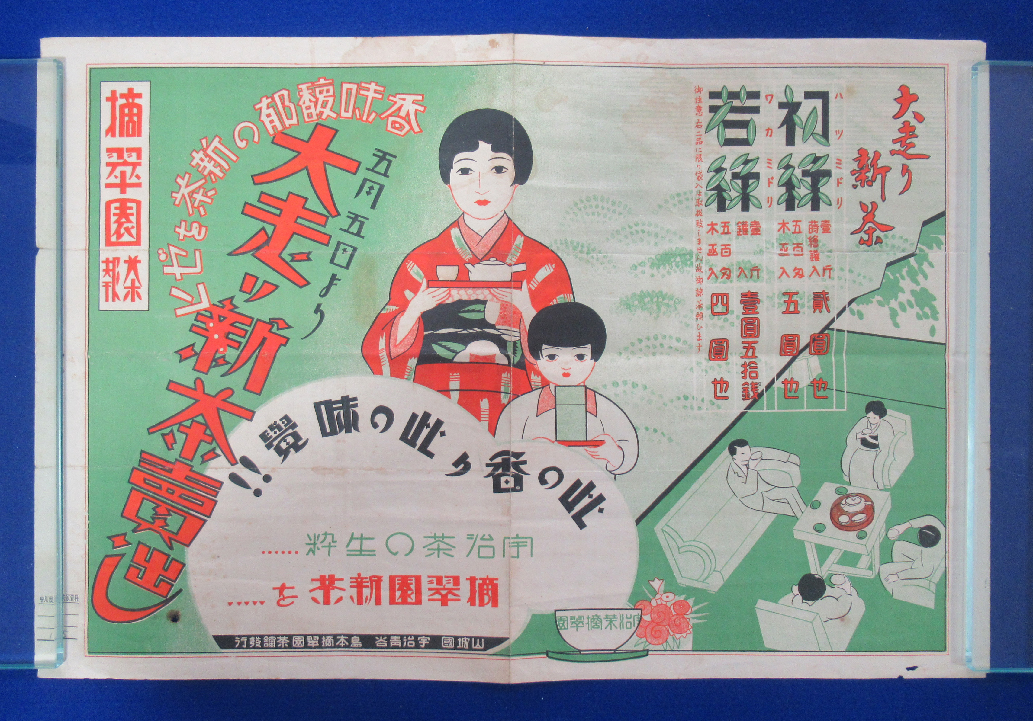 摘翠園茶報　第189号