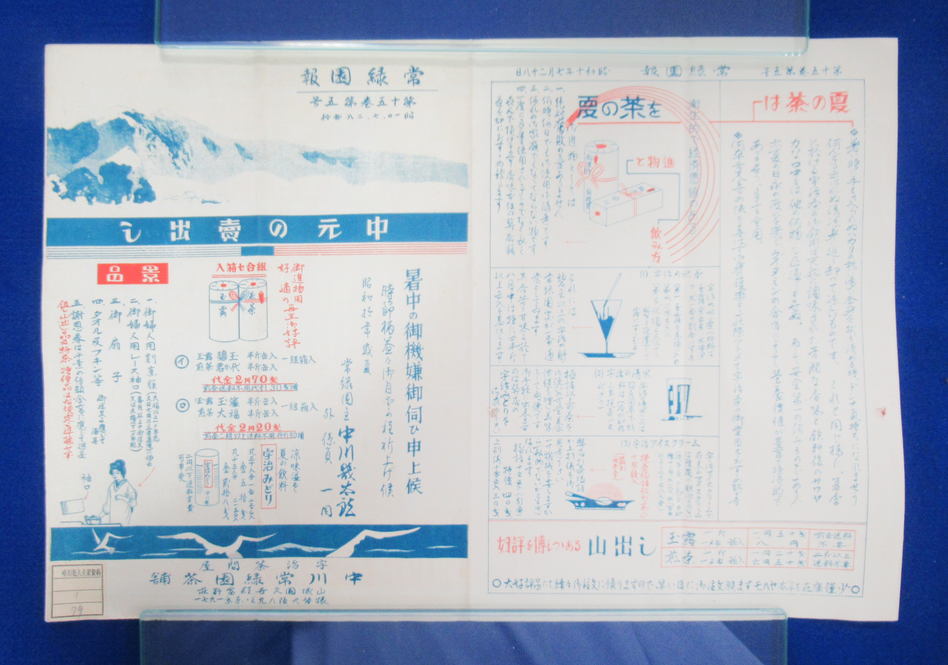 常緑園報　第15巻第5号