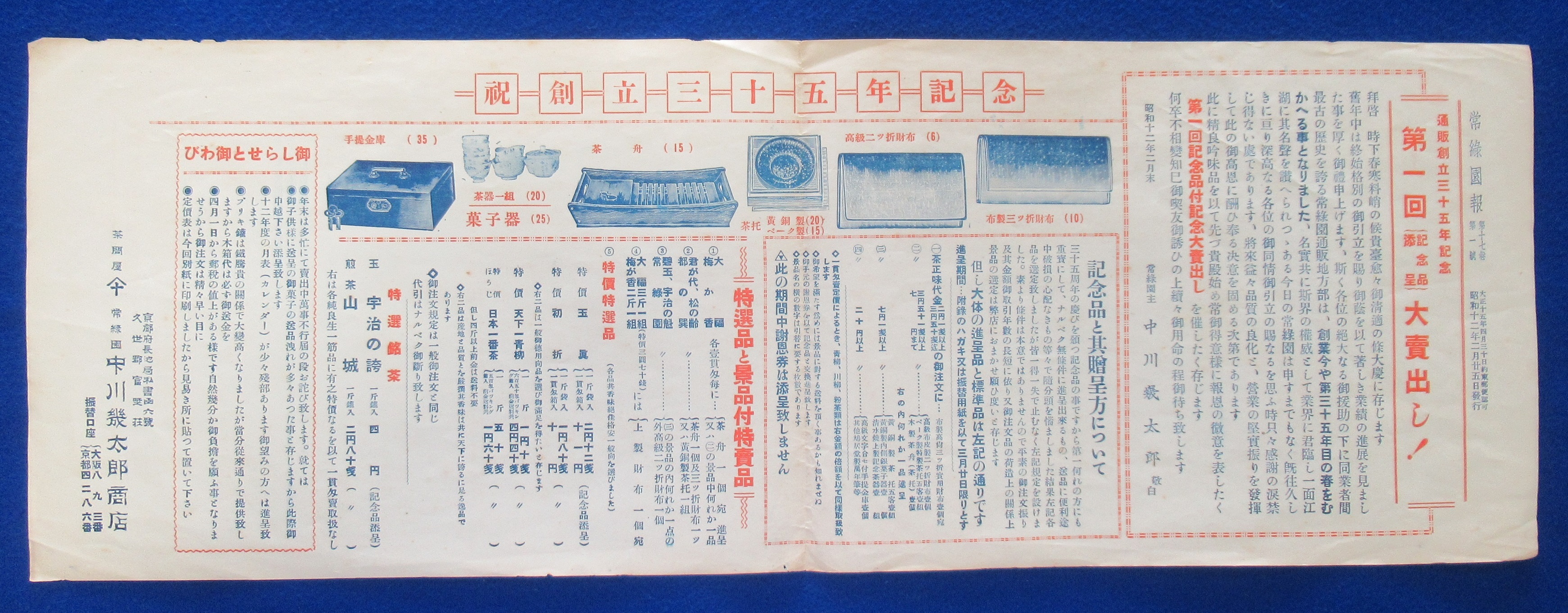 常緑園報　第17巻第１号