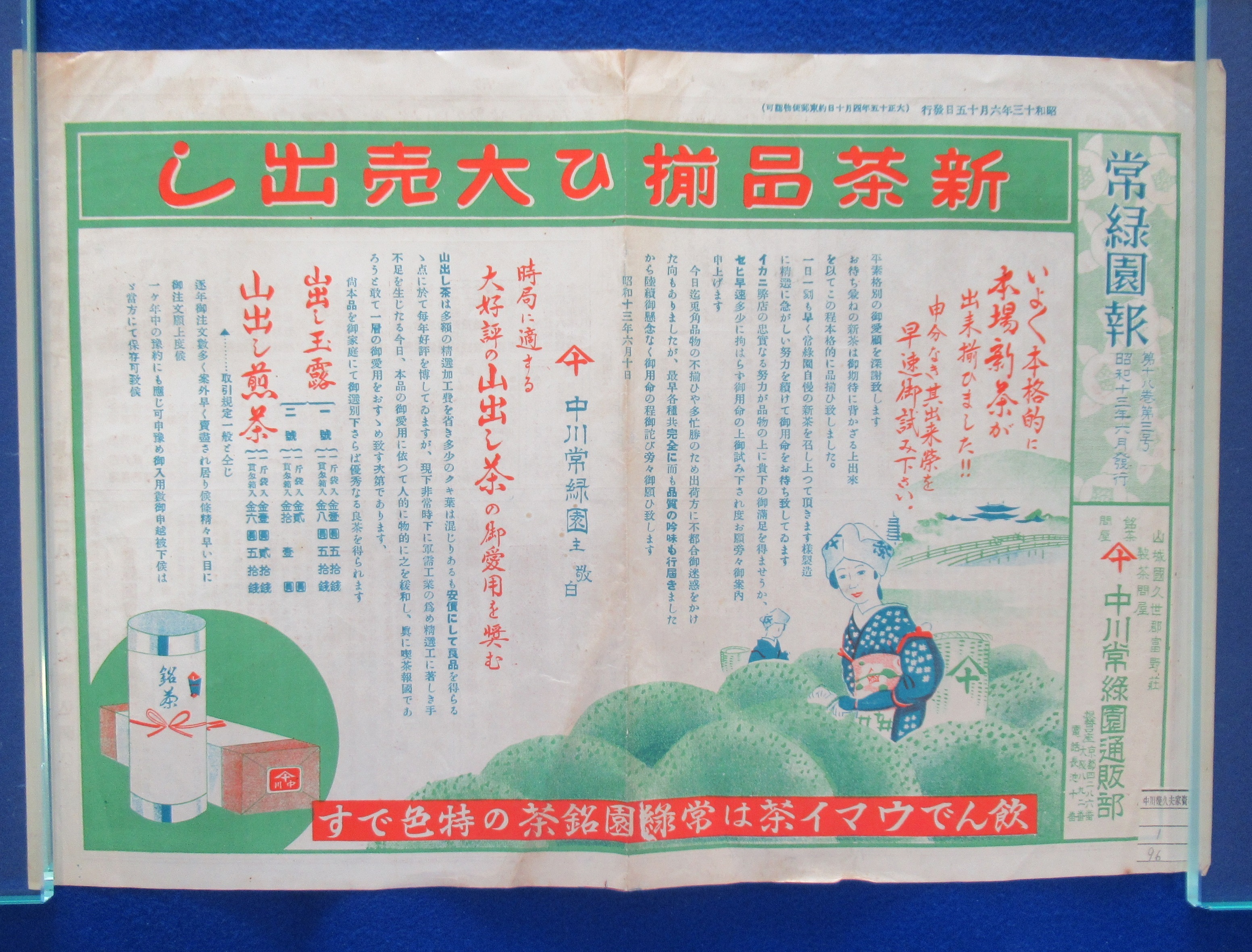 常緑園報　第18巻第３号