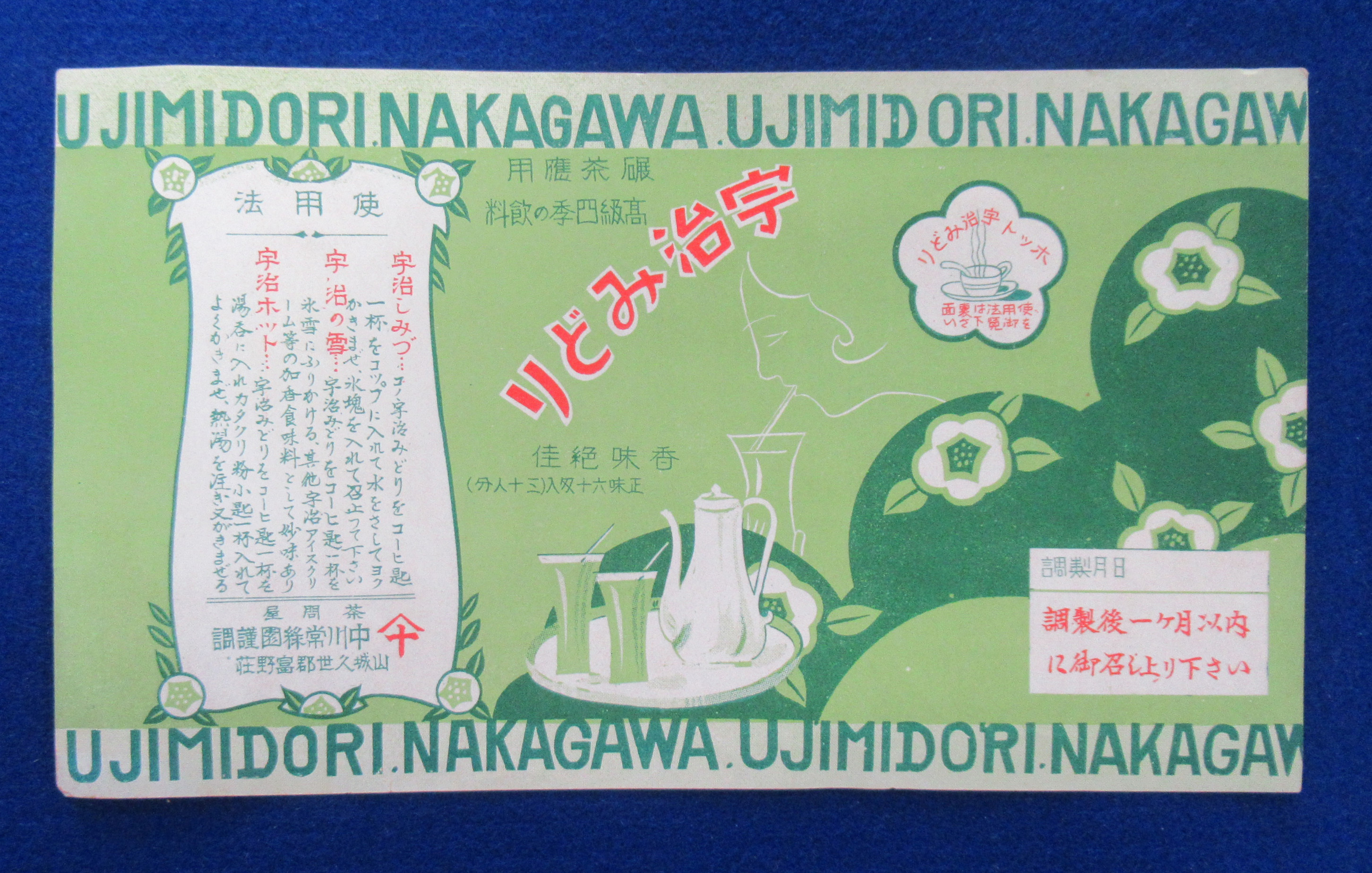 お茶のラベル2