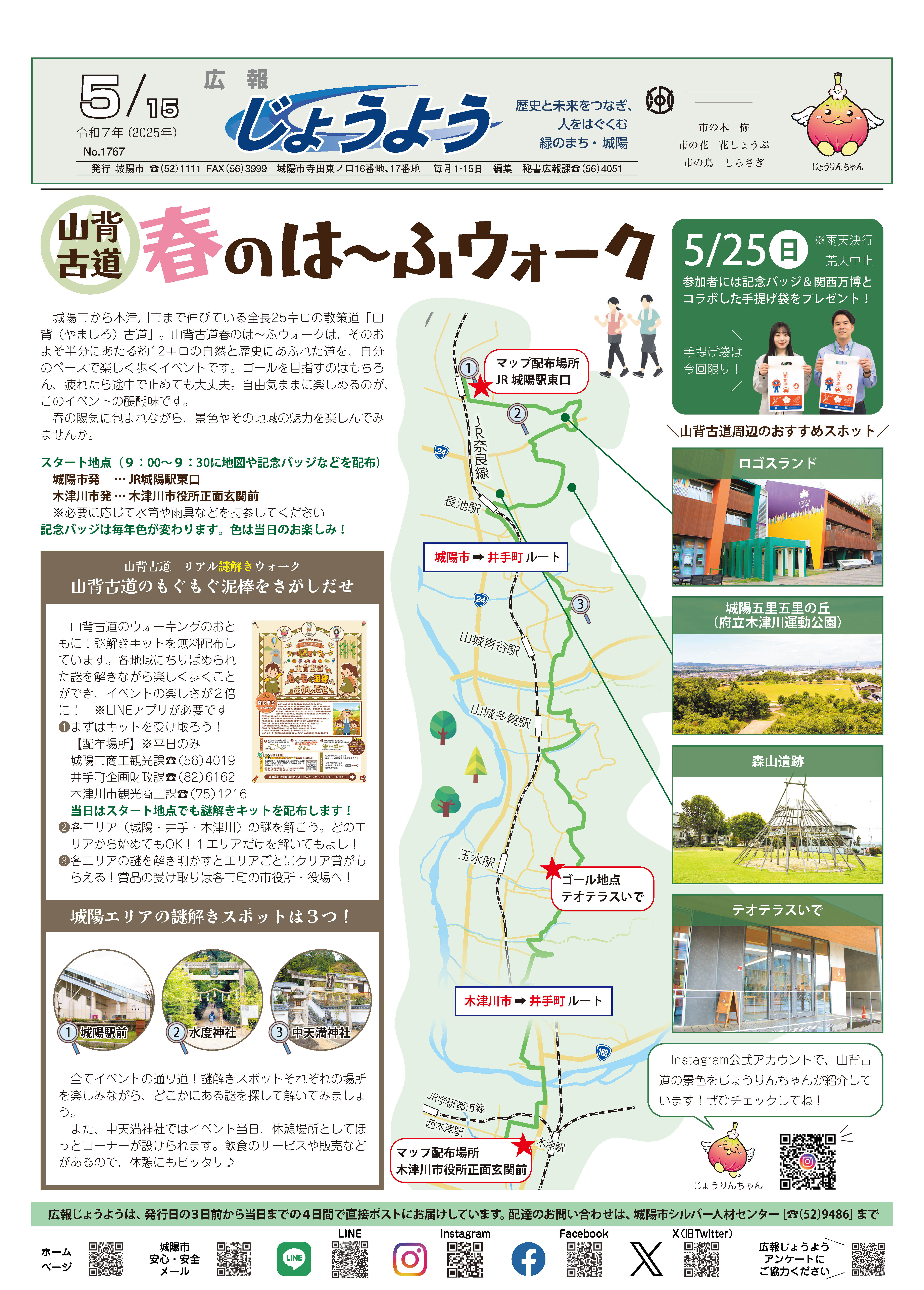 広報じょうよう2025年5月15日号