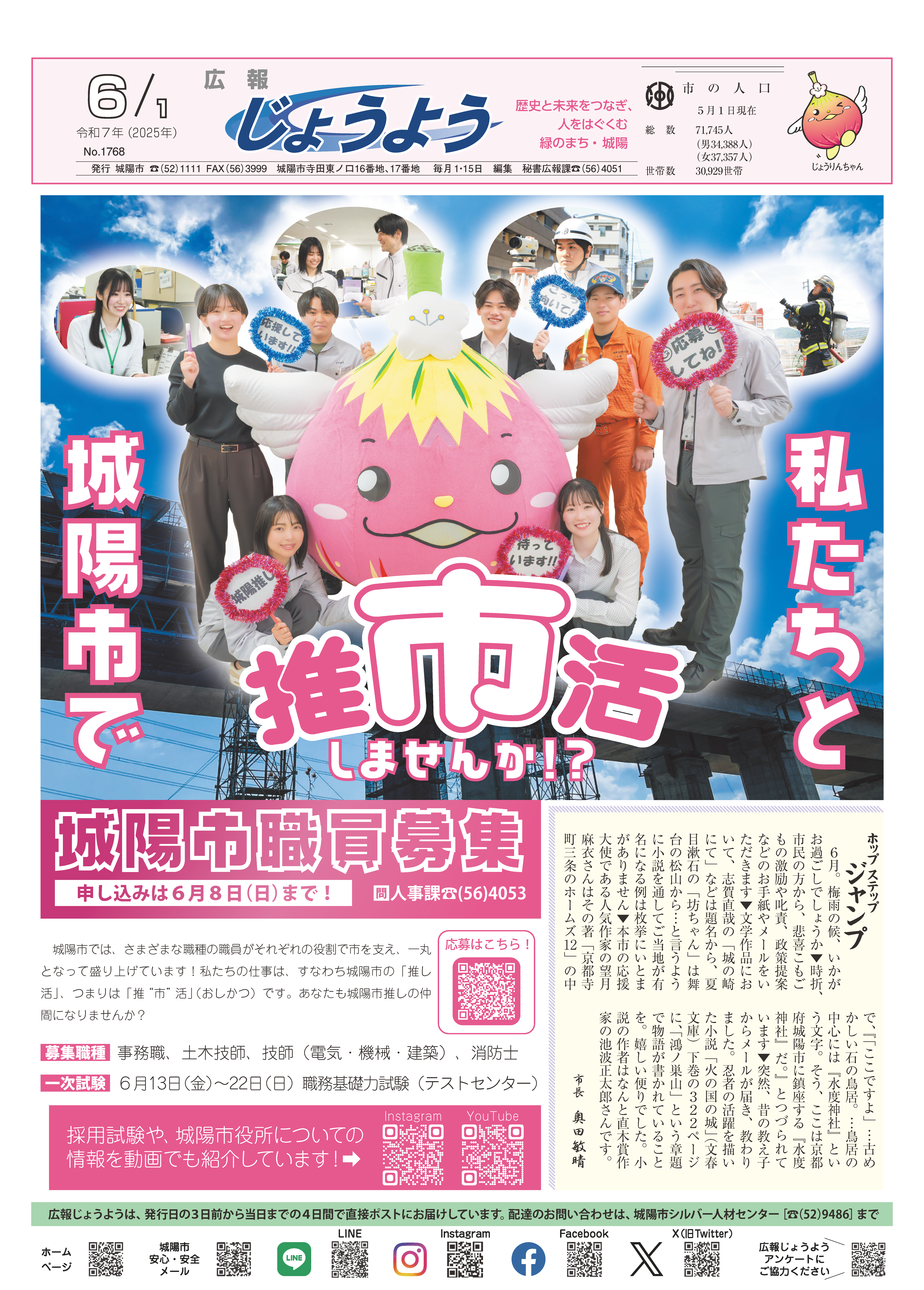 広報じょうよう2025年6月1日号