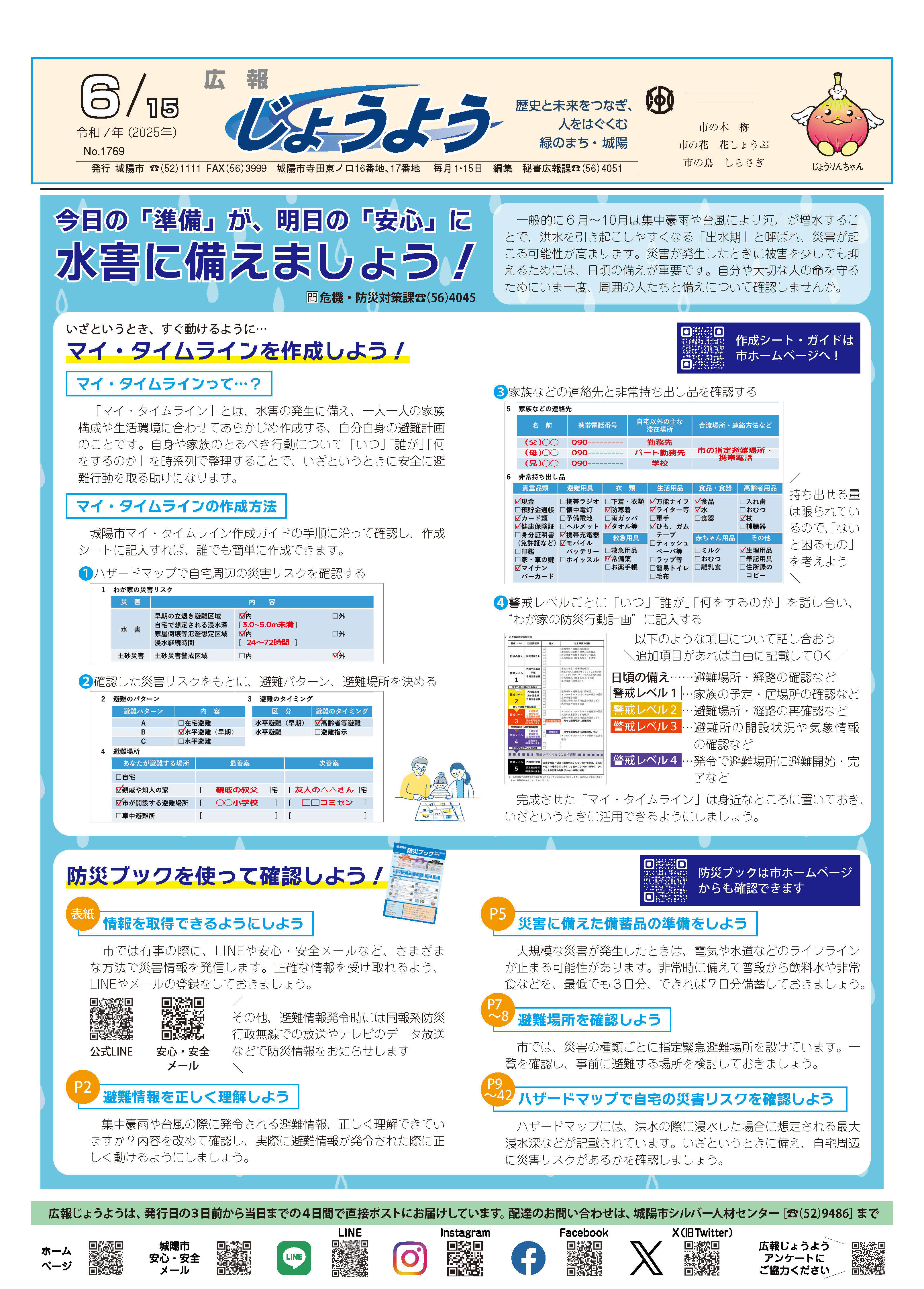 広報じょうよう2025年6月15日号