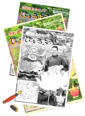 農業委員会だより