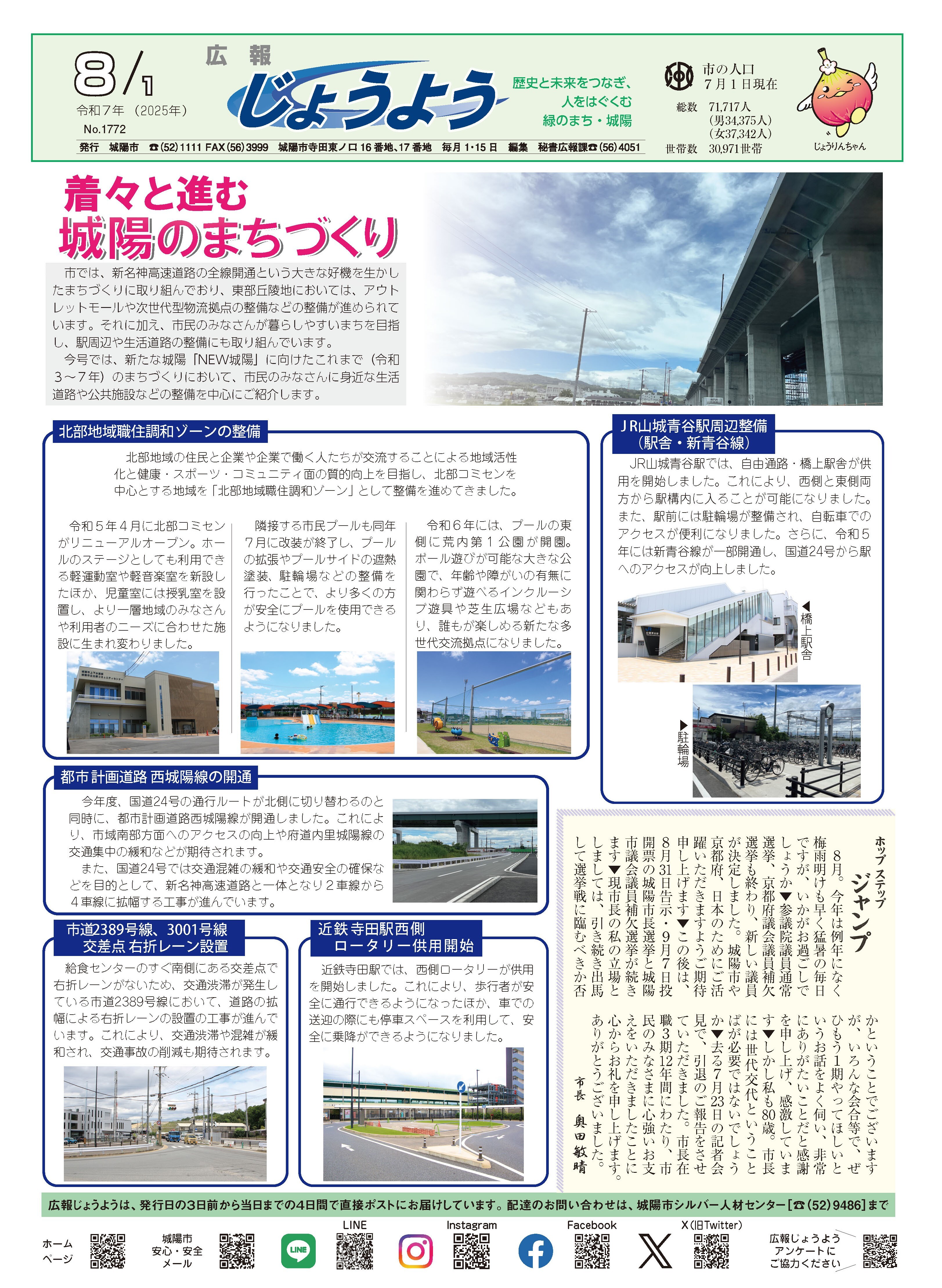 広報じょうよう2025年8月1日号