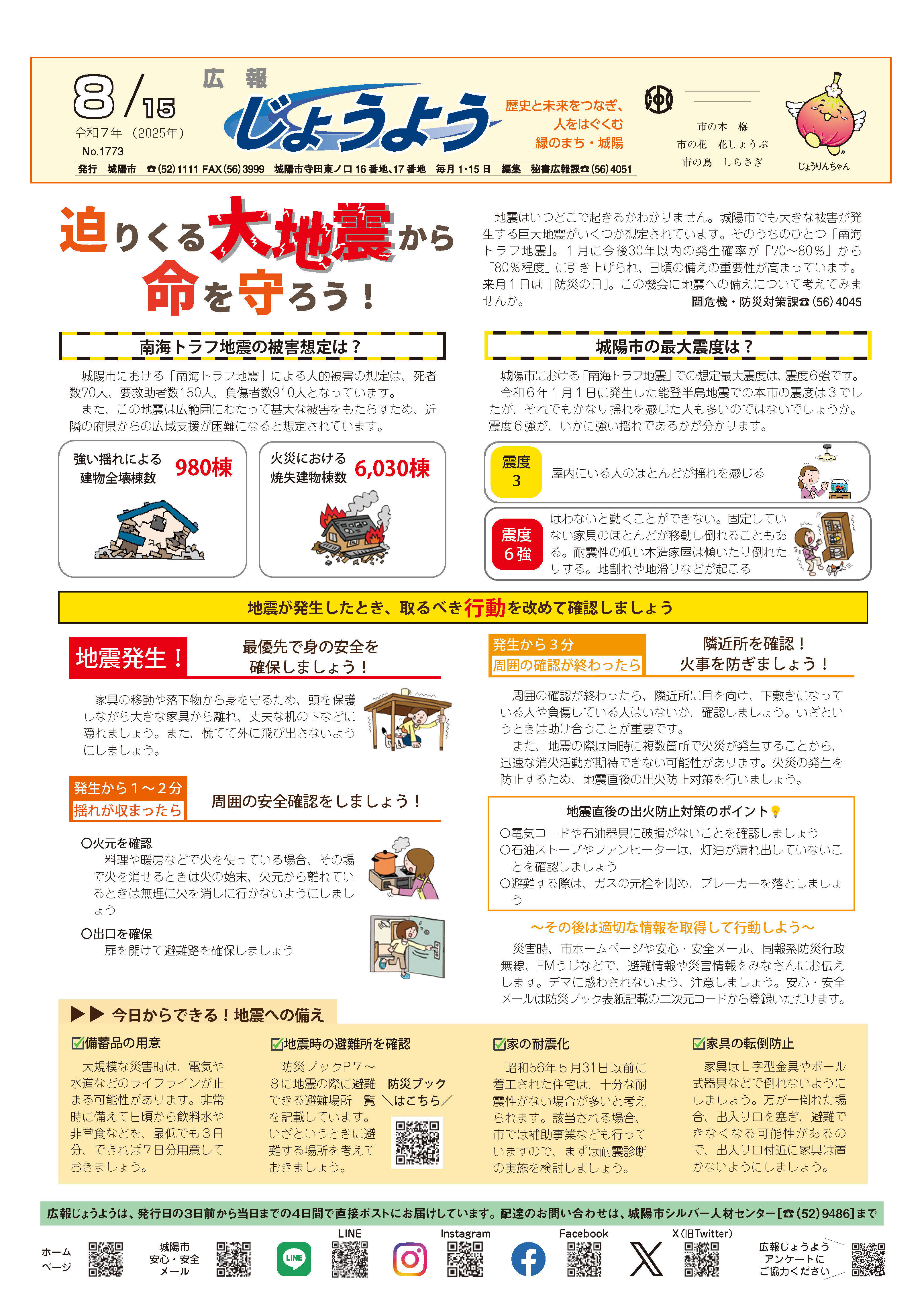 広報じょうよう2025年8月15日号