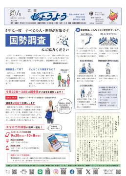 広報じょうよう2025年9月1日号