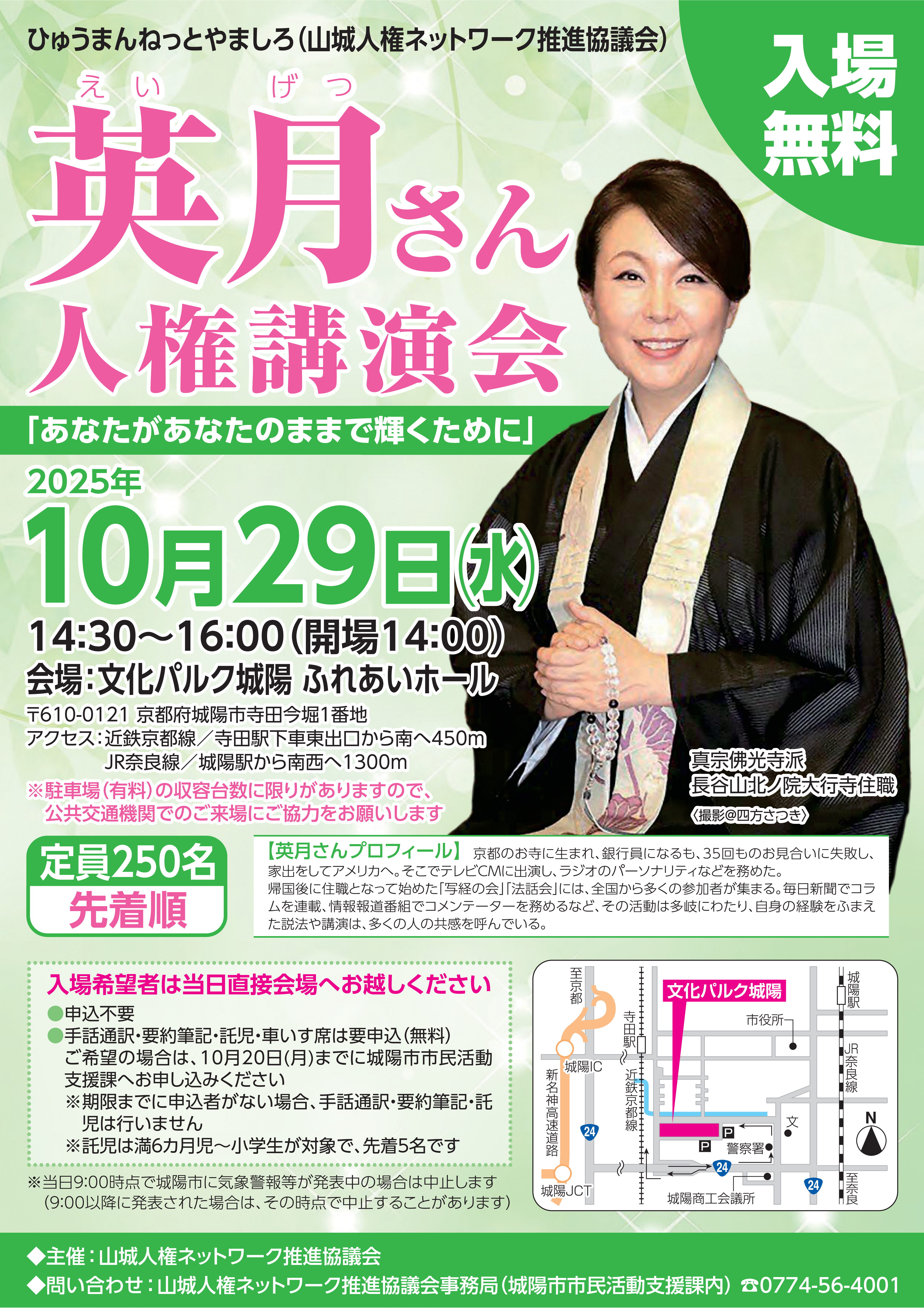 人権講演会チラシ