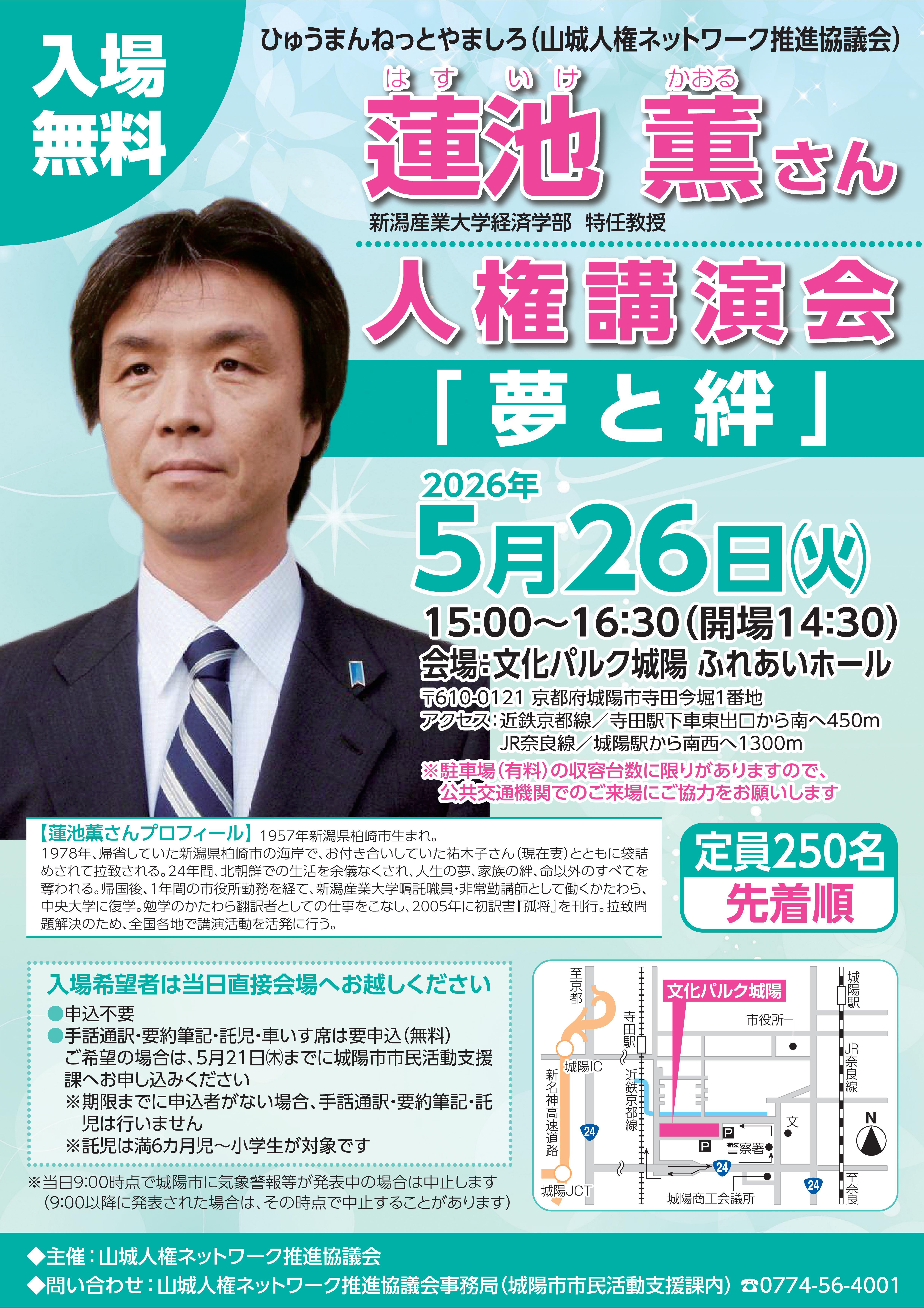 人権講演会チラシ