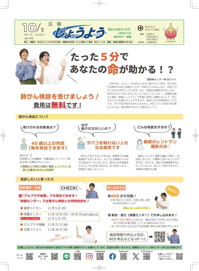 広報じょうよう2025年10月1日号