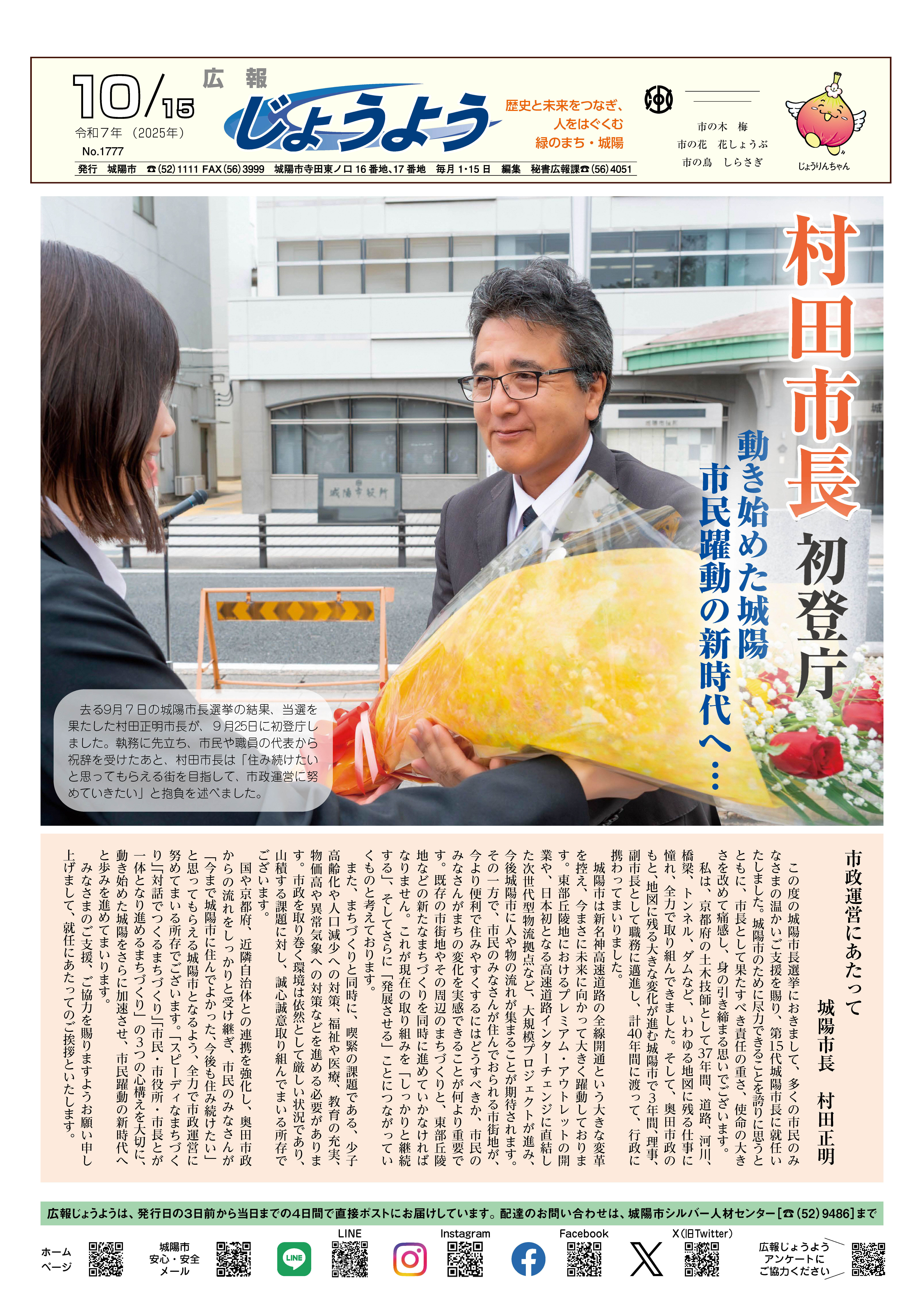 広報じょうよう2025年10月15日号