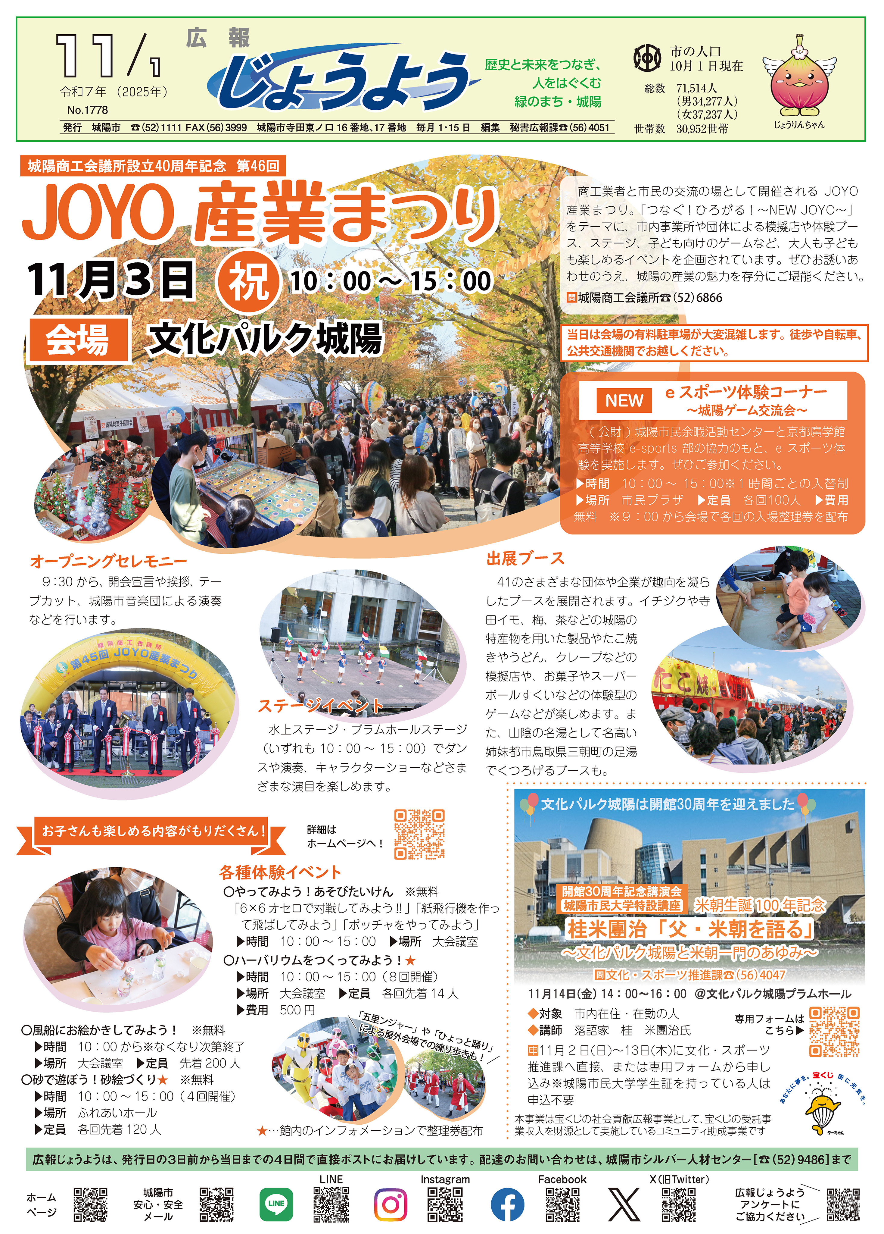 広報じょうよう2025年11月1日号
