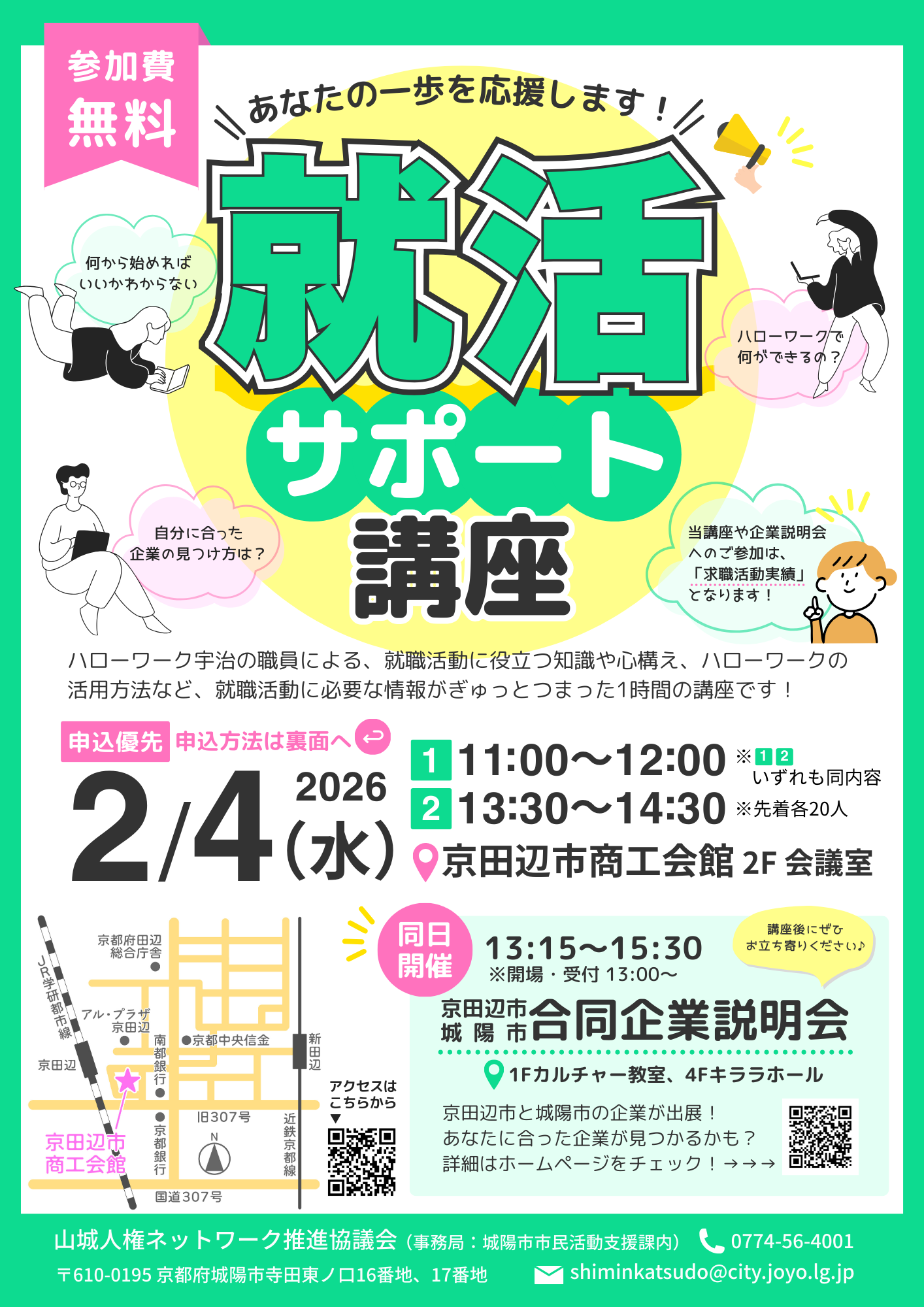 就活サポート講座チラシ