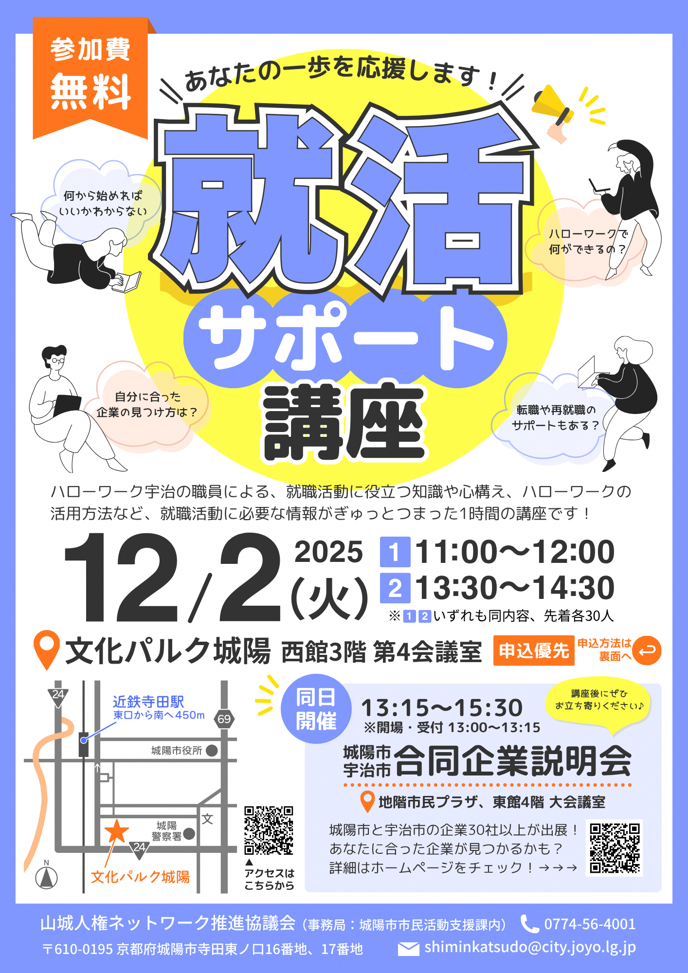 就活サポート講座チラシ