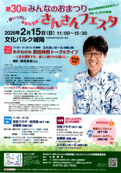 みんなのおまつり＊第30回さんさんフェスター男女共同参画社会をめざして ぱれっとJOYO発信ー