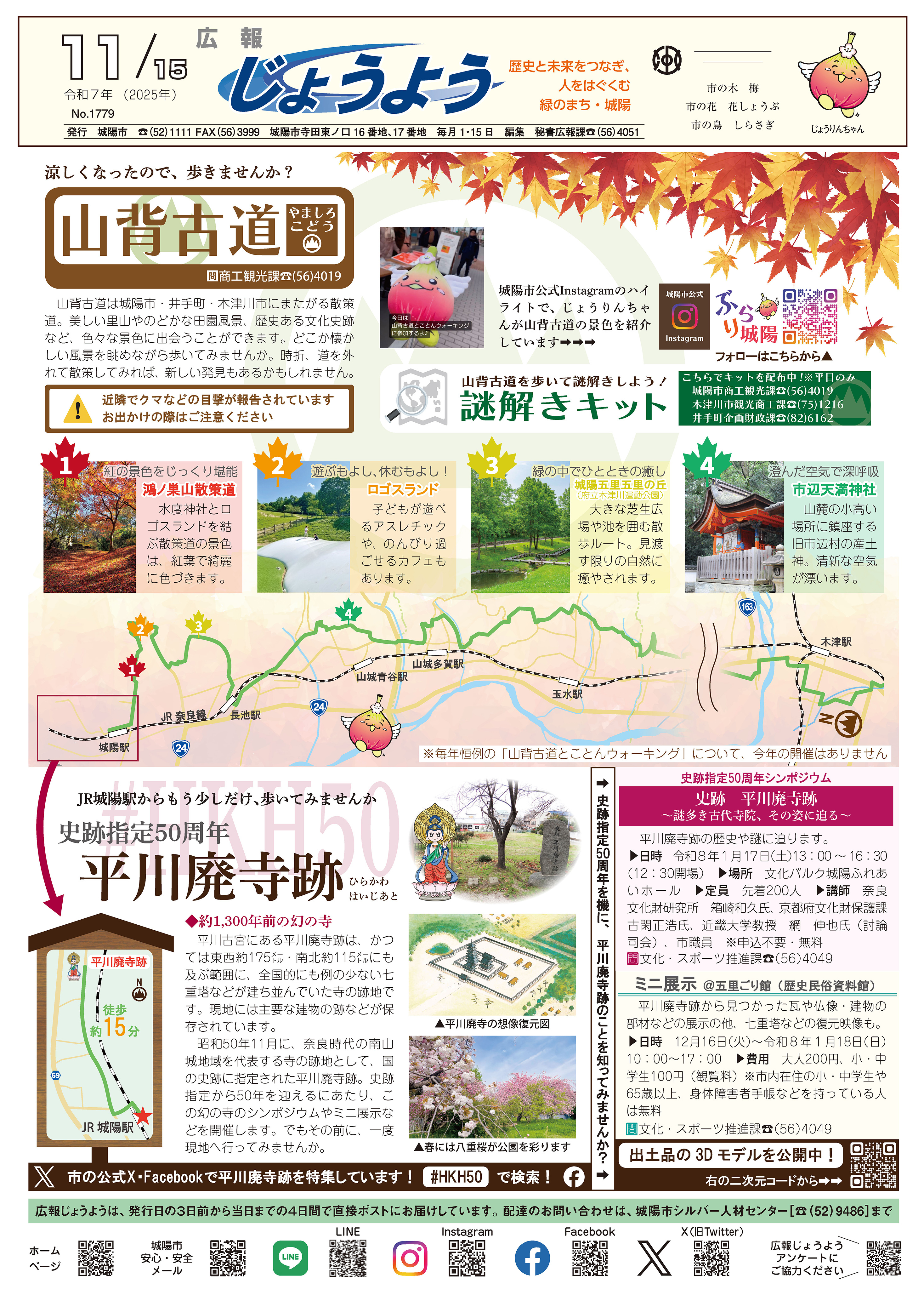 広報じょうよう2025年11月15日号