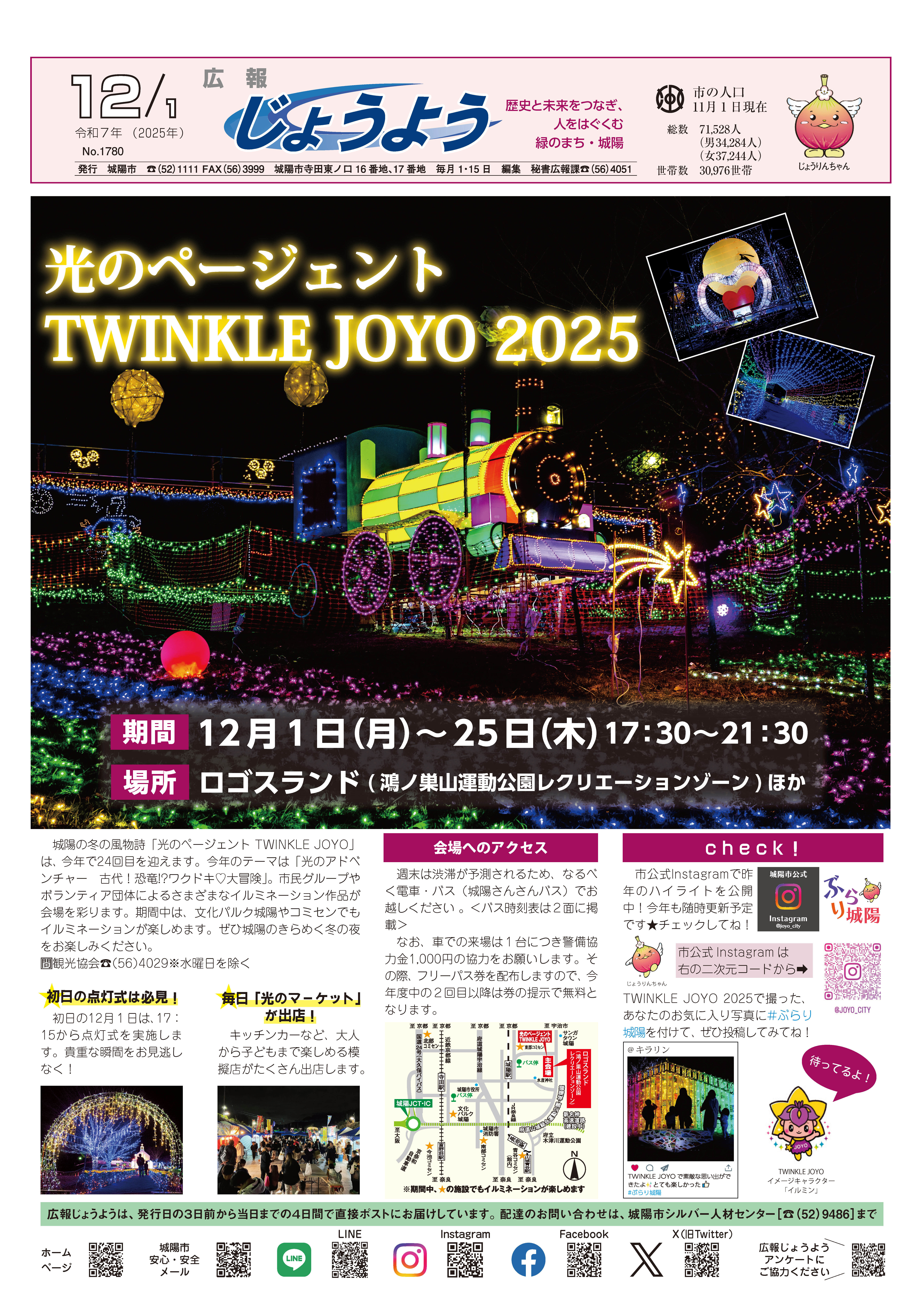 広報じょうよう2025年12月1日号