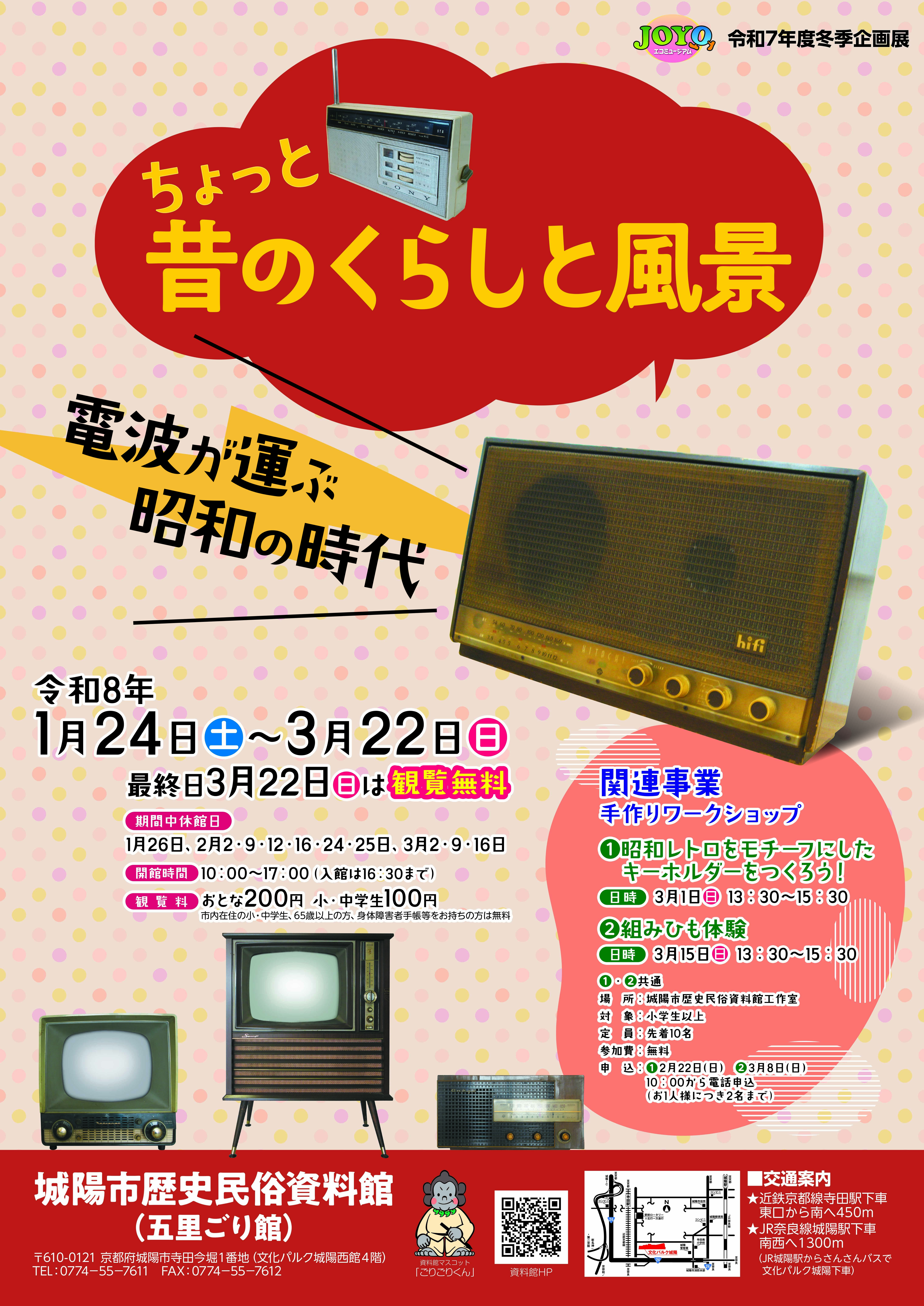 令和8年度冬季企画展ポスター