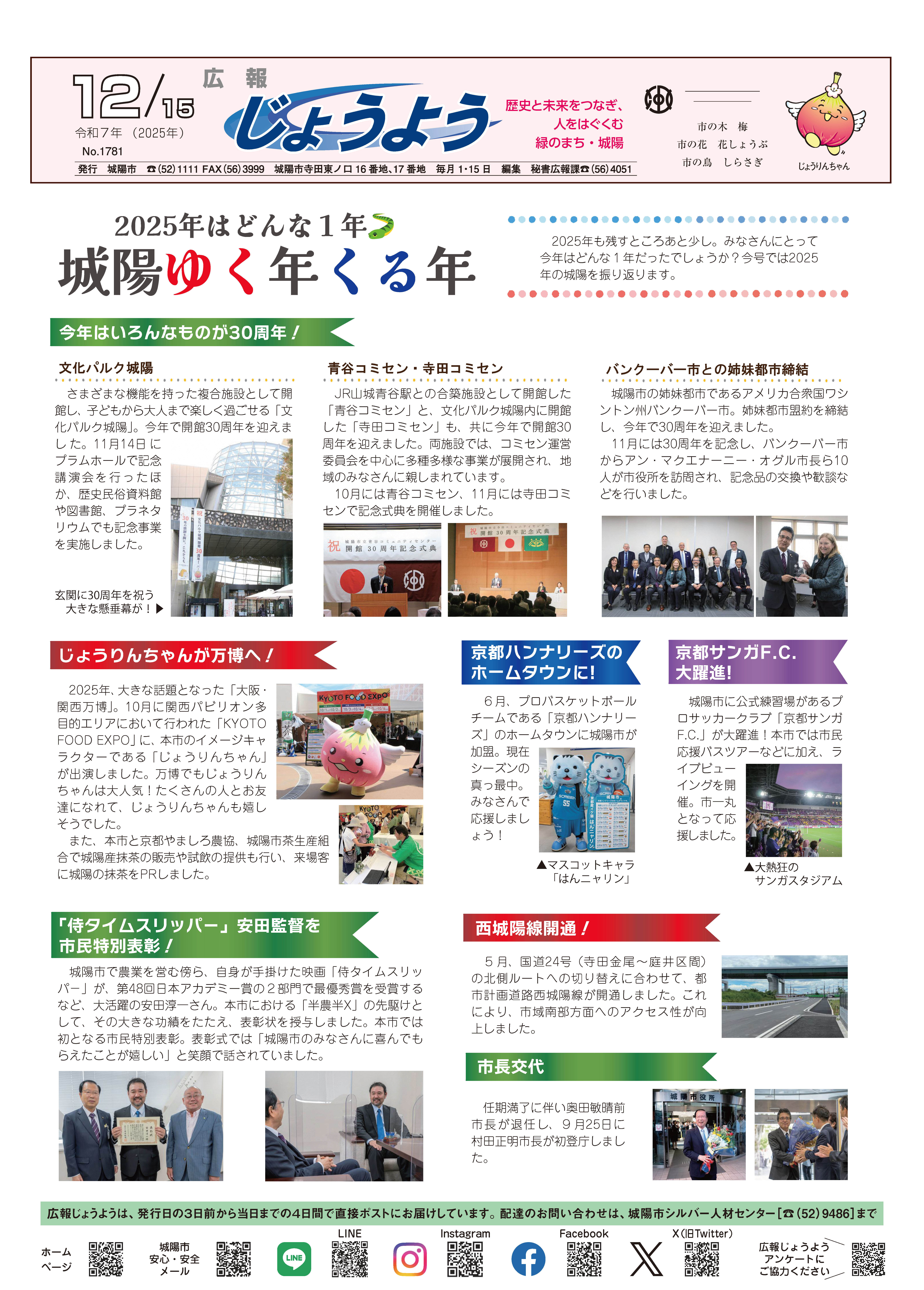 広報じょうよう2025年12月15日号