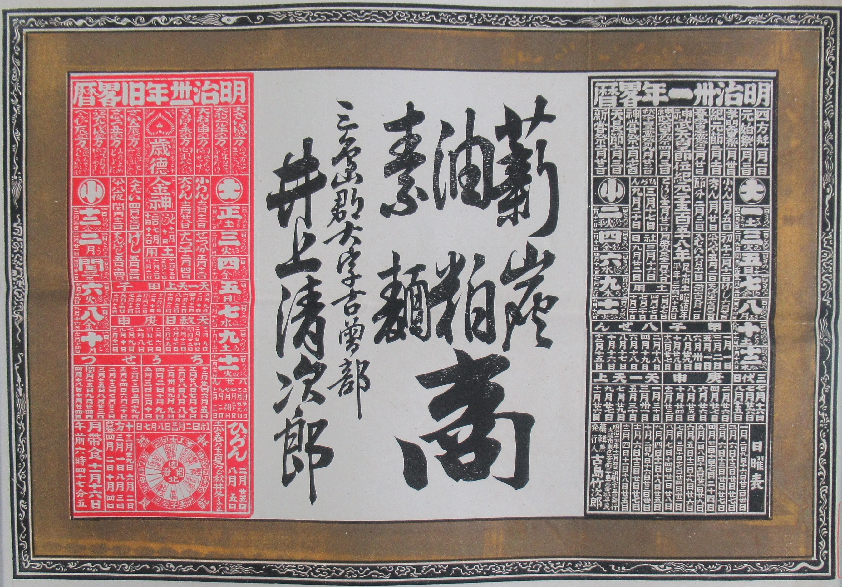 明治三十一年略暦