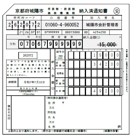 納付書2
