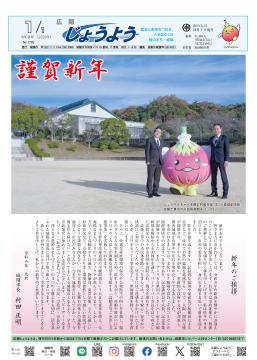 広報じょうよう2026年1月1日号