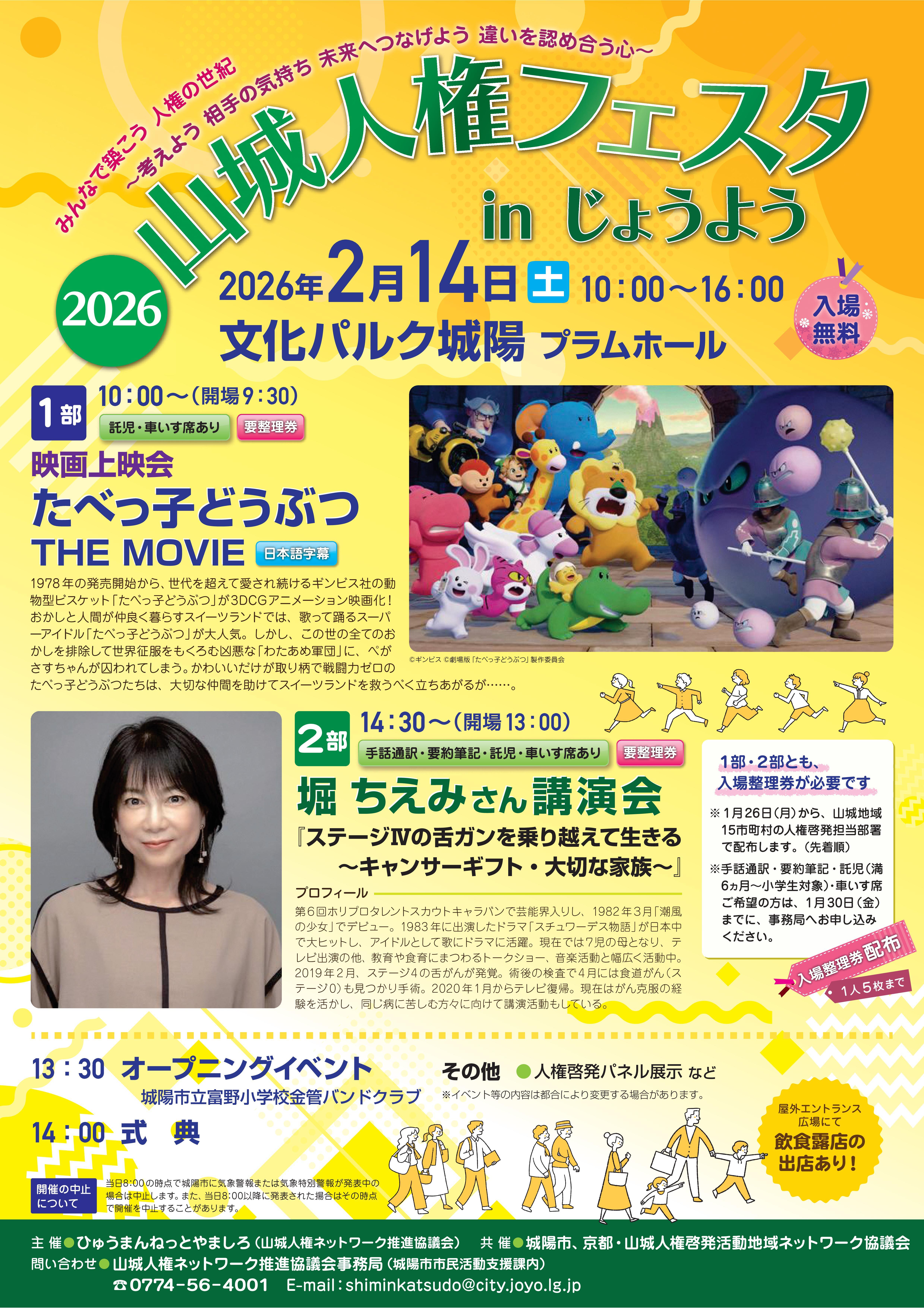 「2026 山城人権フェスタ in じょうよう」チラシ