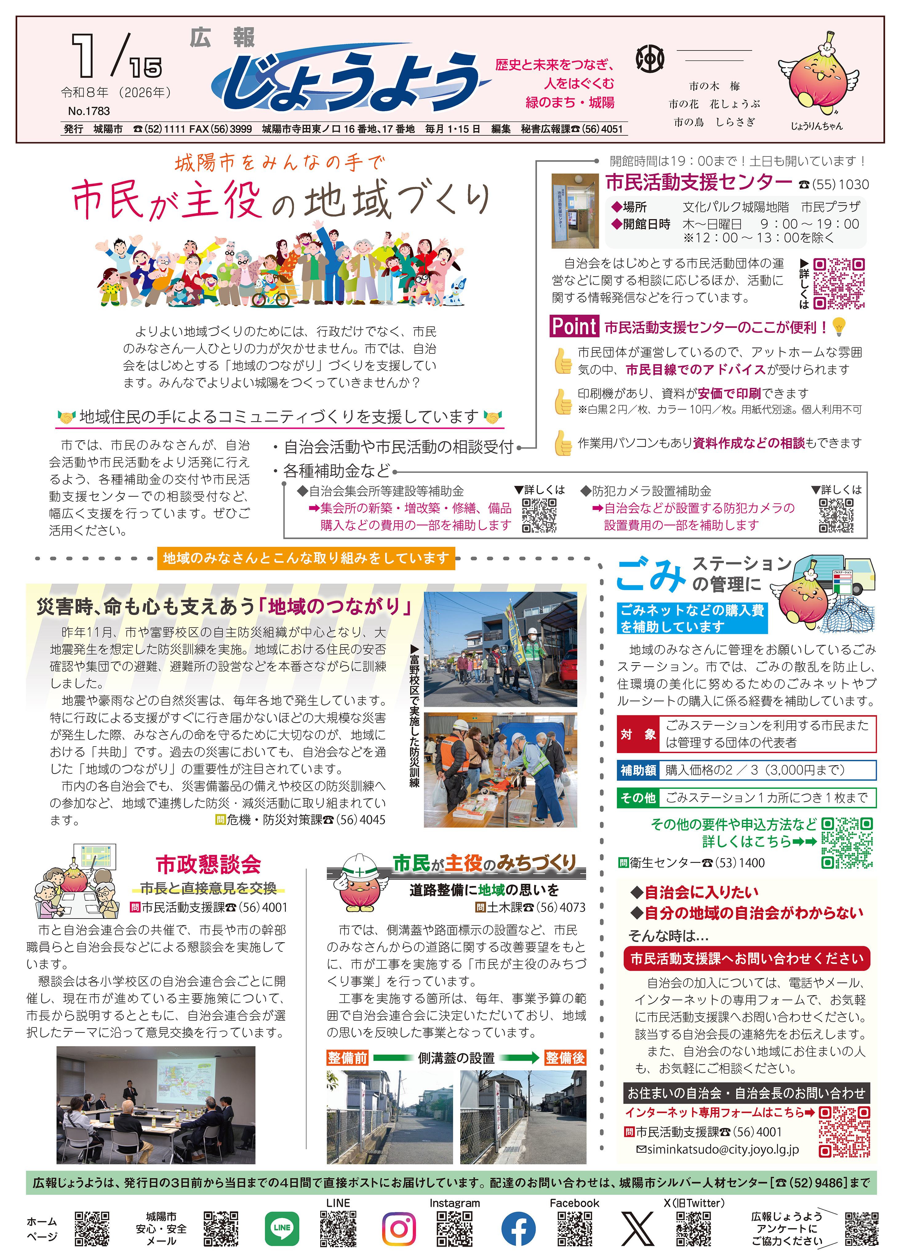 広報じょうよう2026年1月15日号