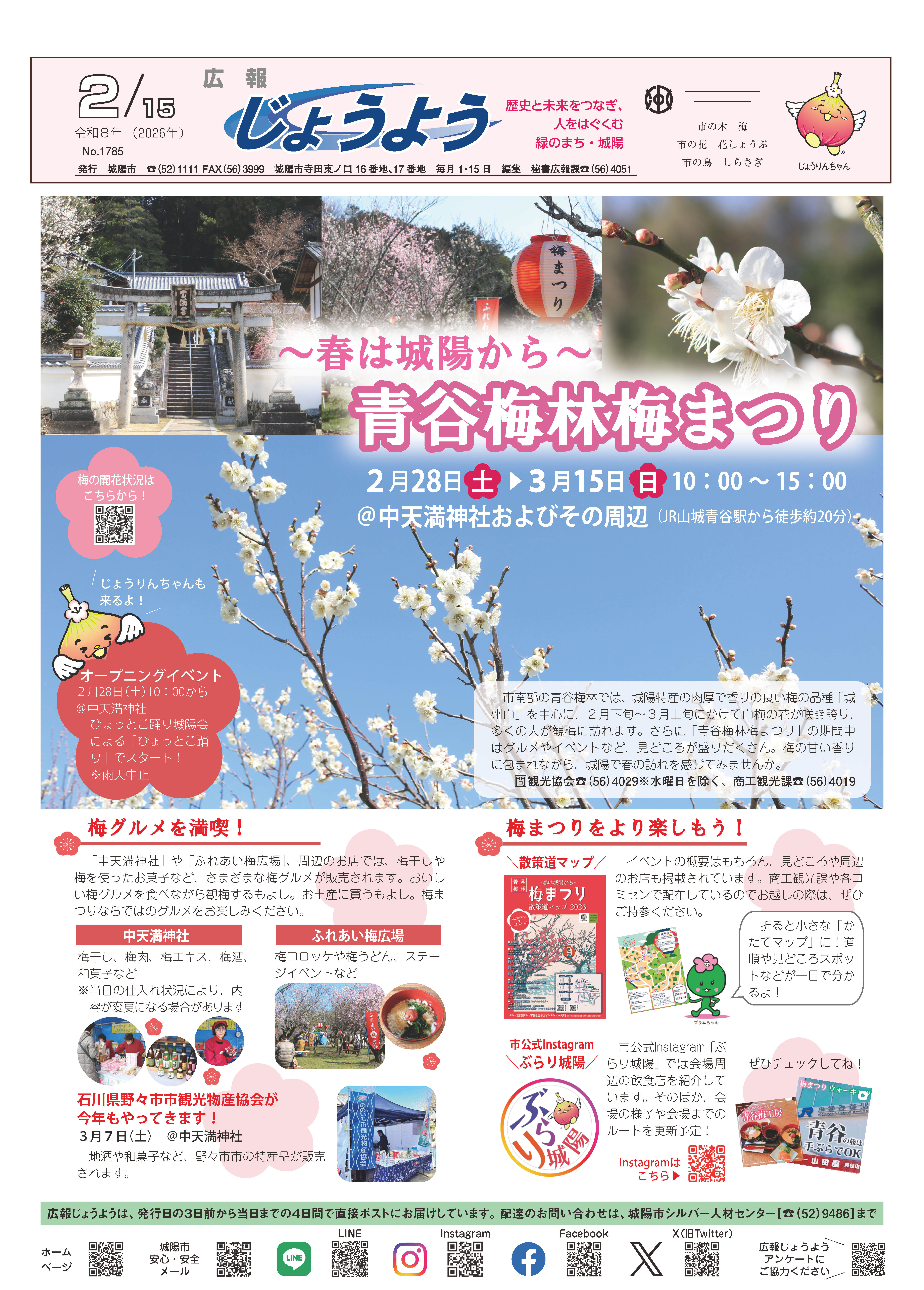 広報じょうよう2026年2月15日号