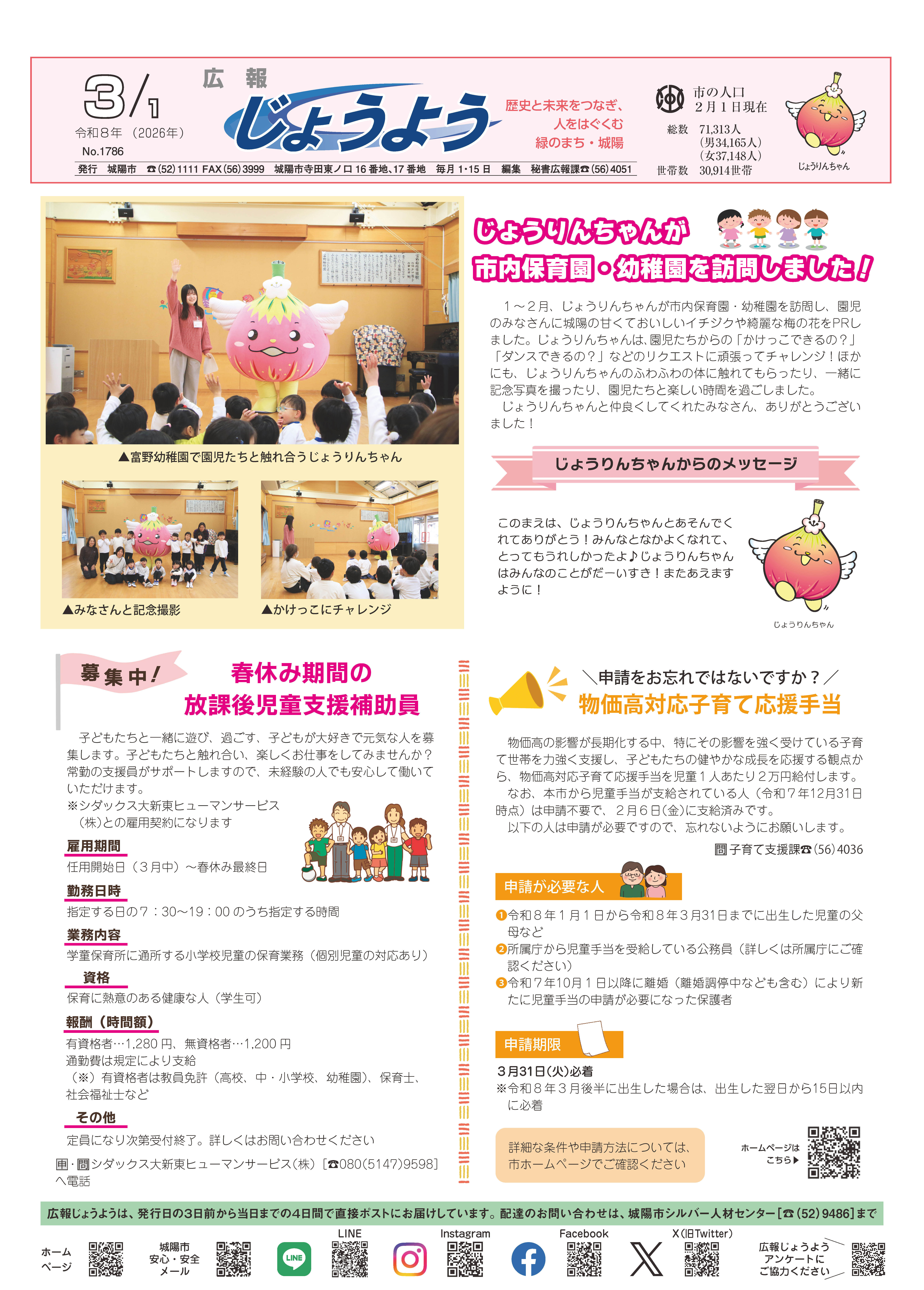 広報じょうよう2026年3月1日号