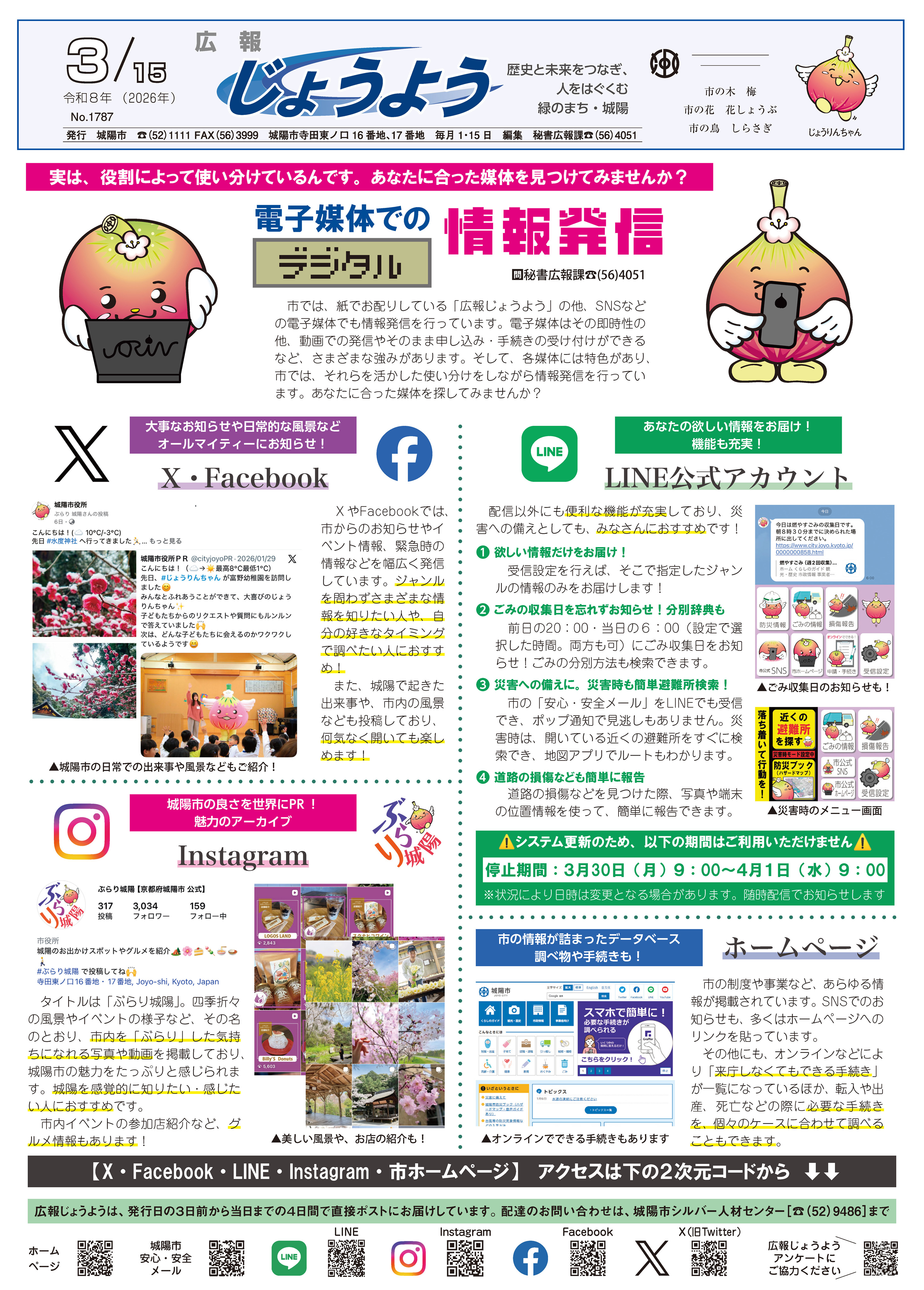 広報じょうよう2026年3月15日号