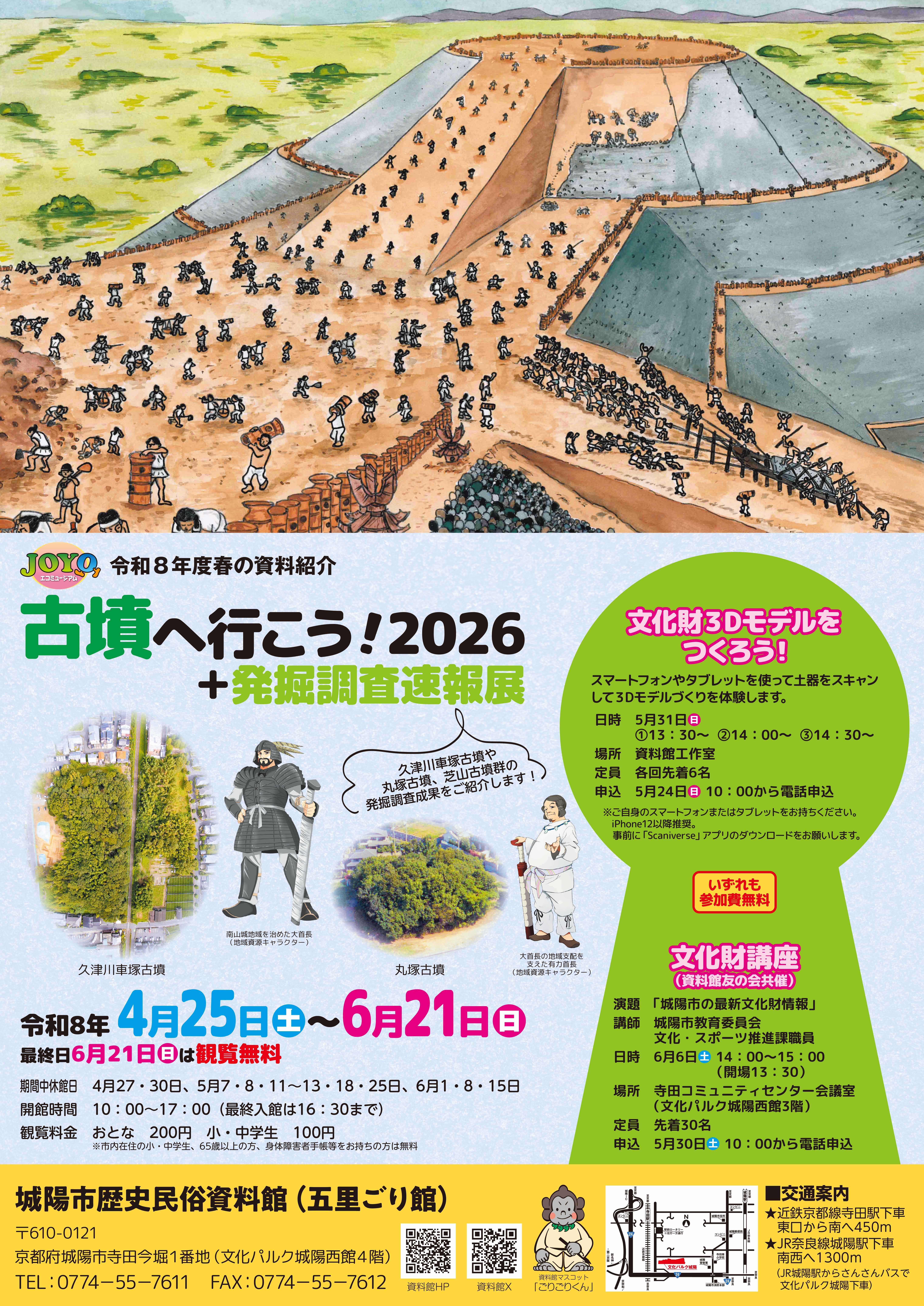 2026春の資料紹介ポスター